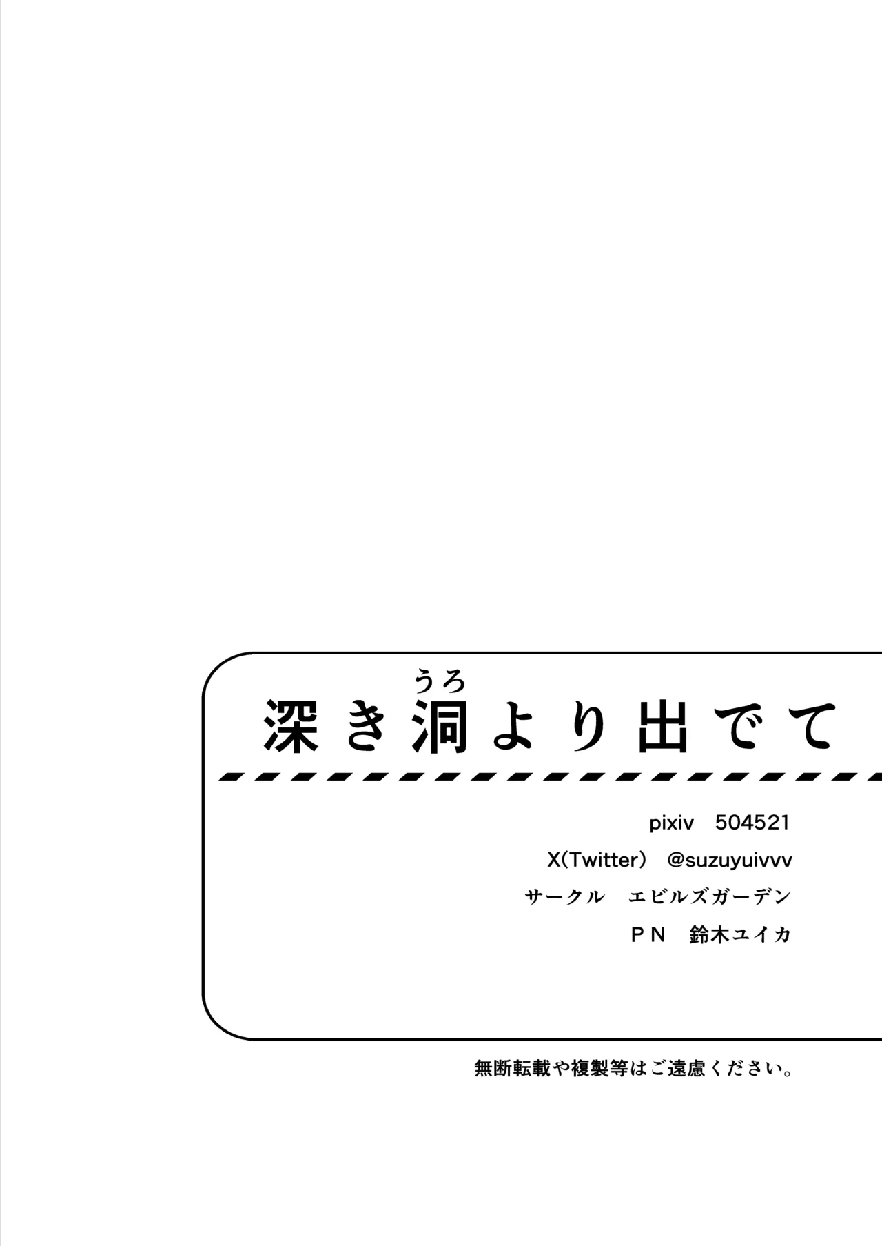 昏き洞より出でて Page.122