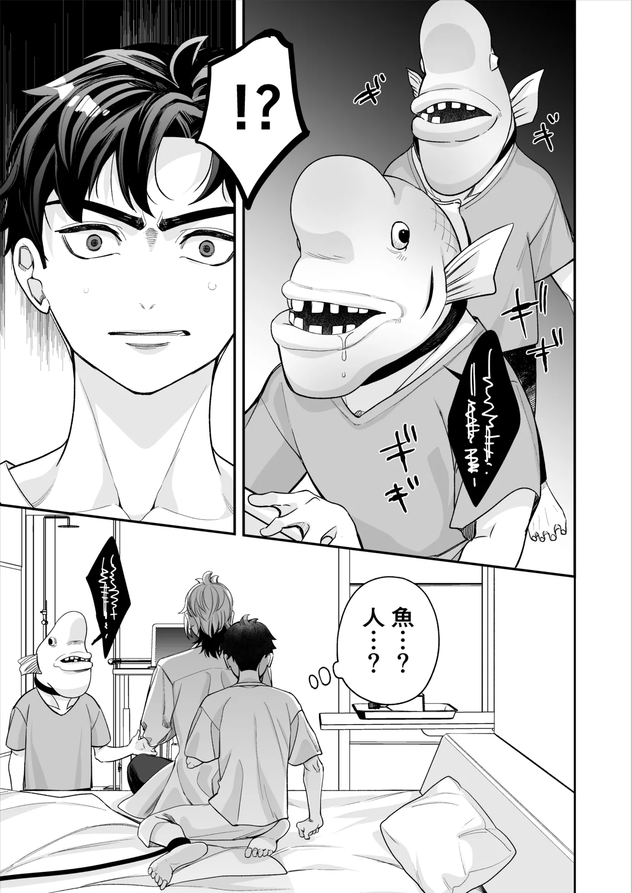昏き洞より出でて Page.14