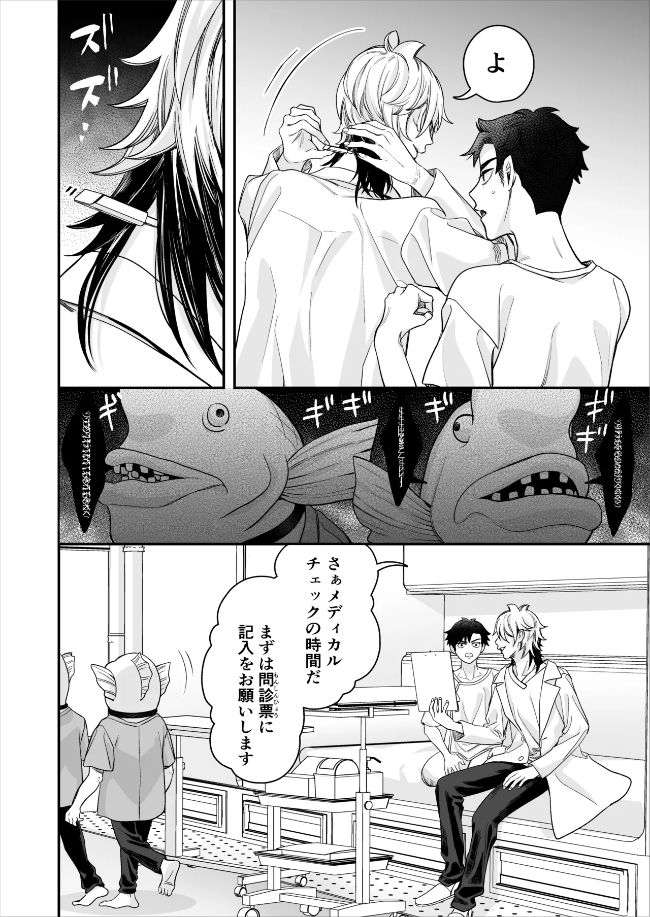 昏き洞より出でて Page.15