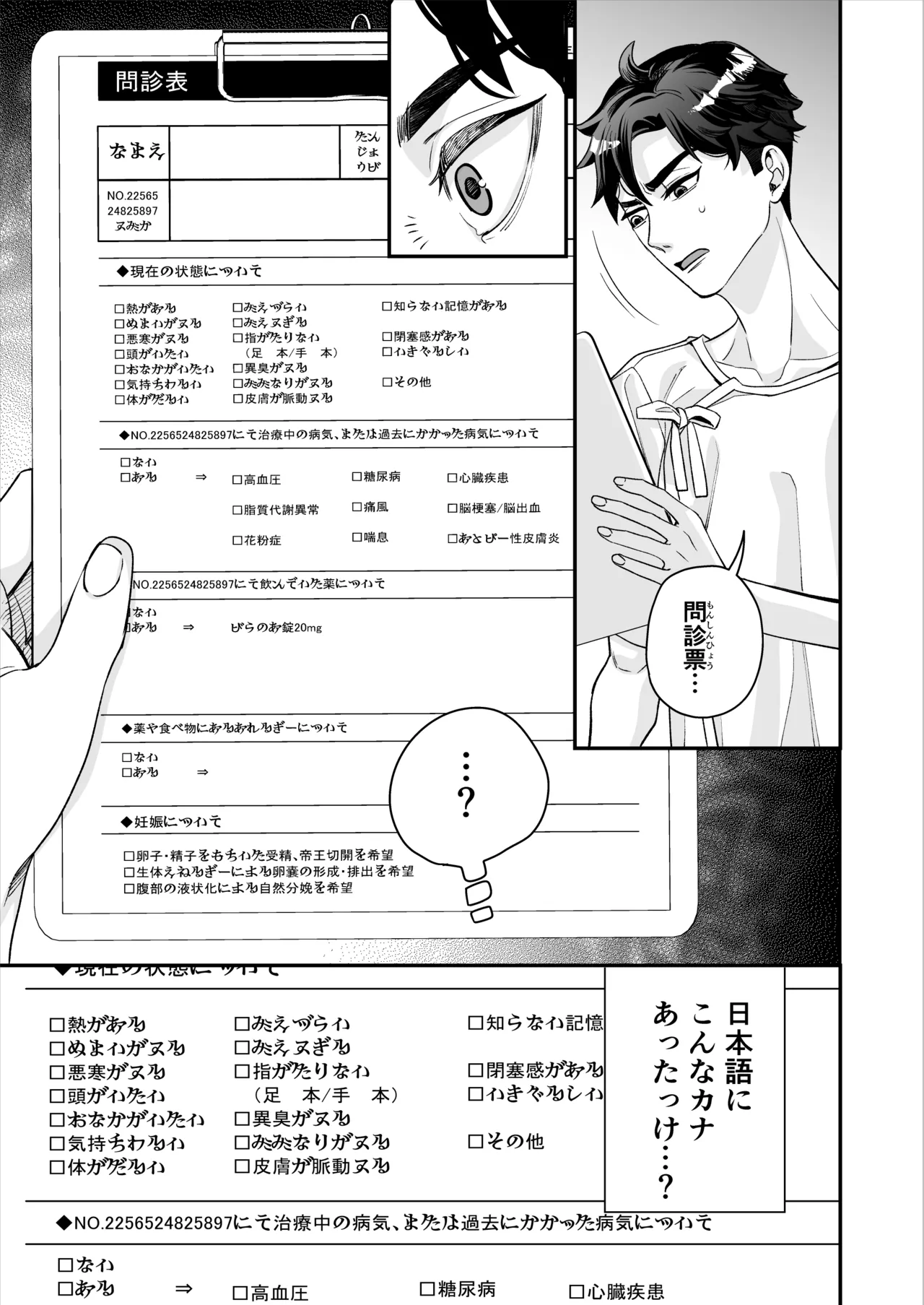 昏き洞より出でて Page.16