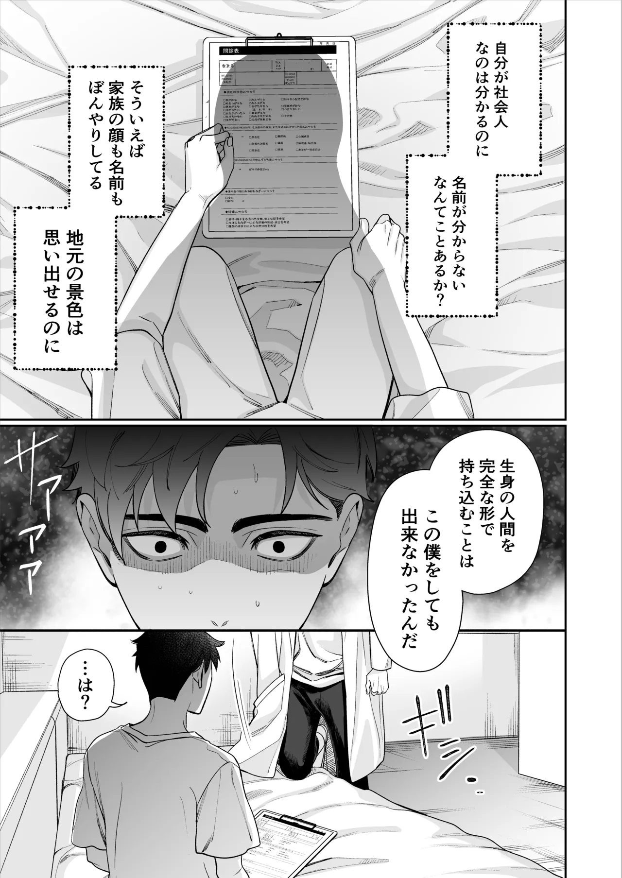 昏き洞より出でて Page.18