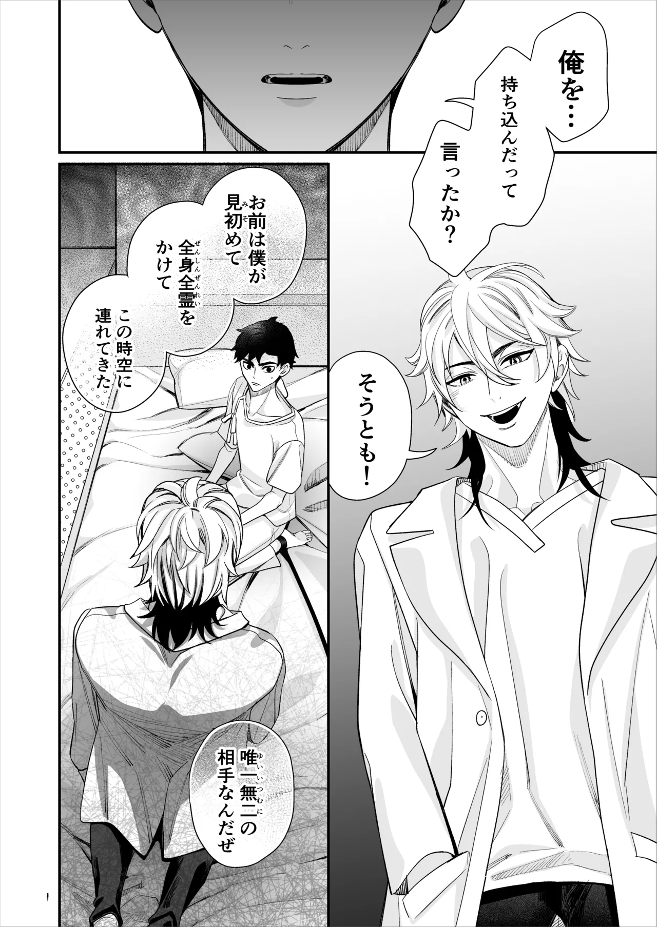 昏き洞より出でて Page.19