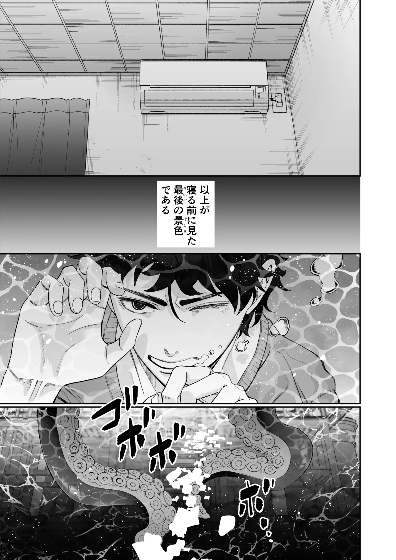 昏き洞より出でて Page.2