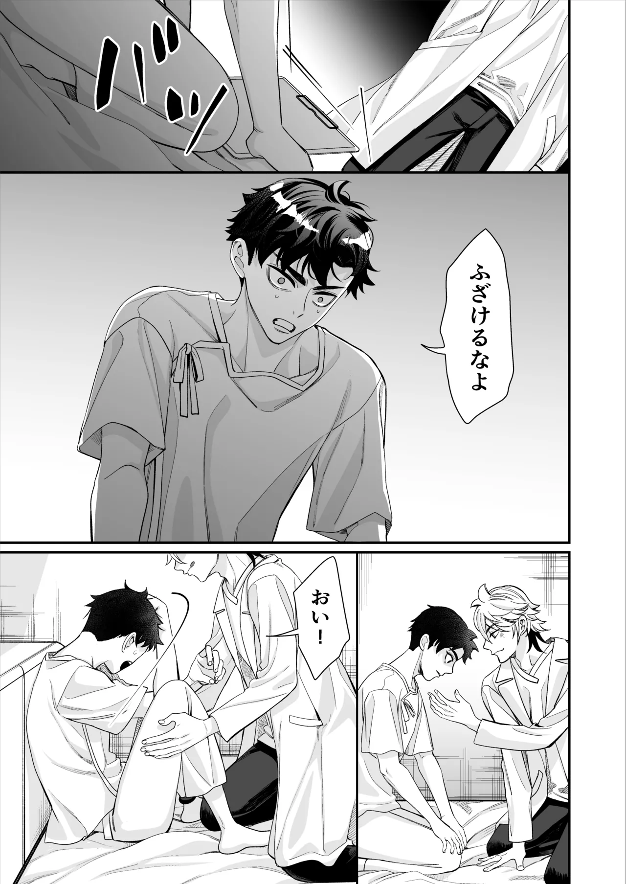 昏き洞より出でて Page.20