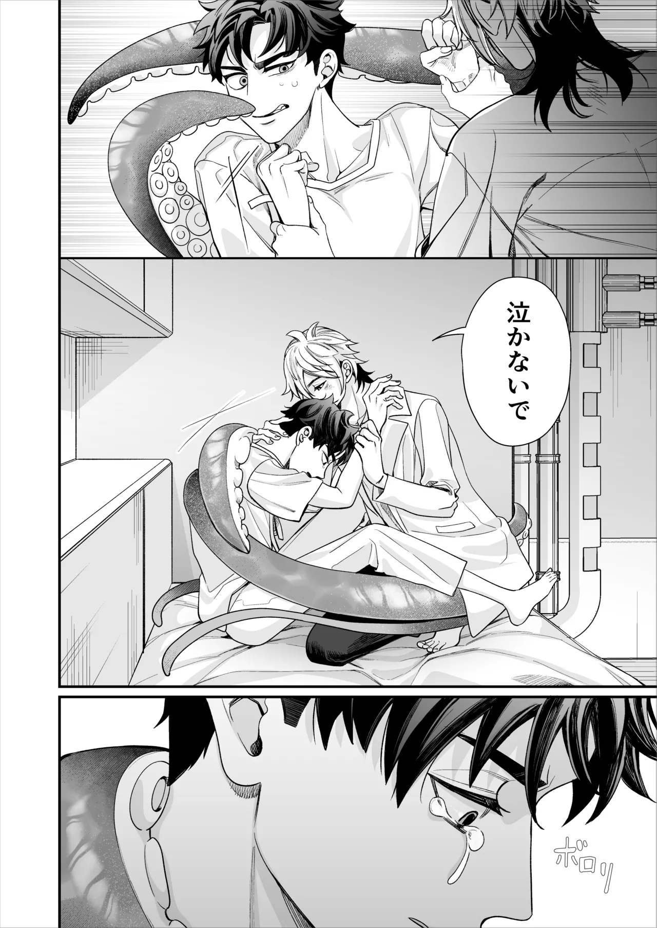昏き洞より出でて Page.21