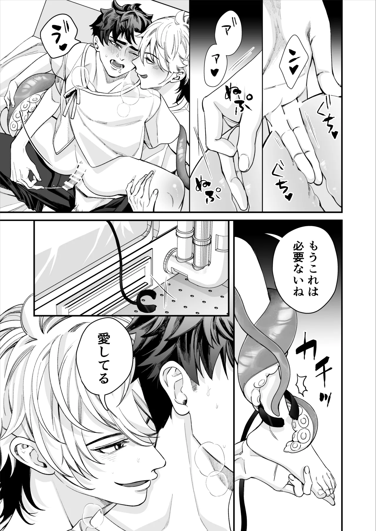 昏き洞より出でて Page.28