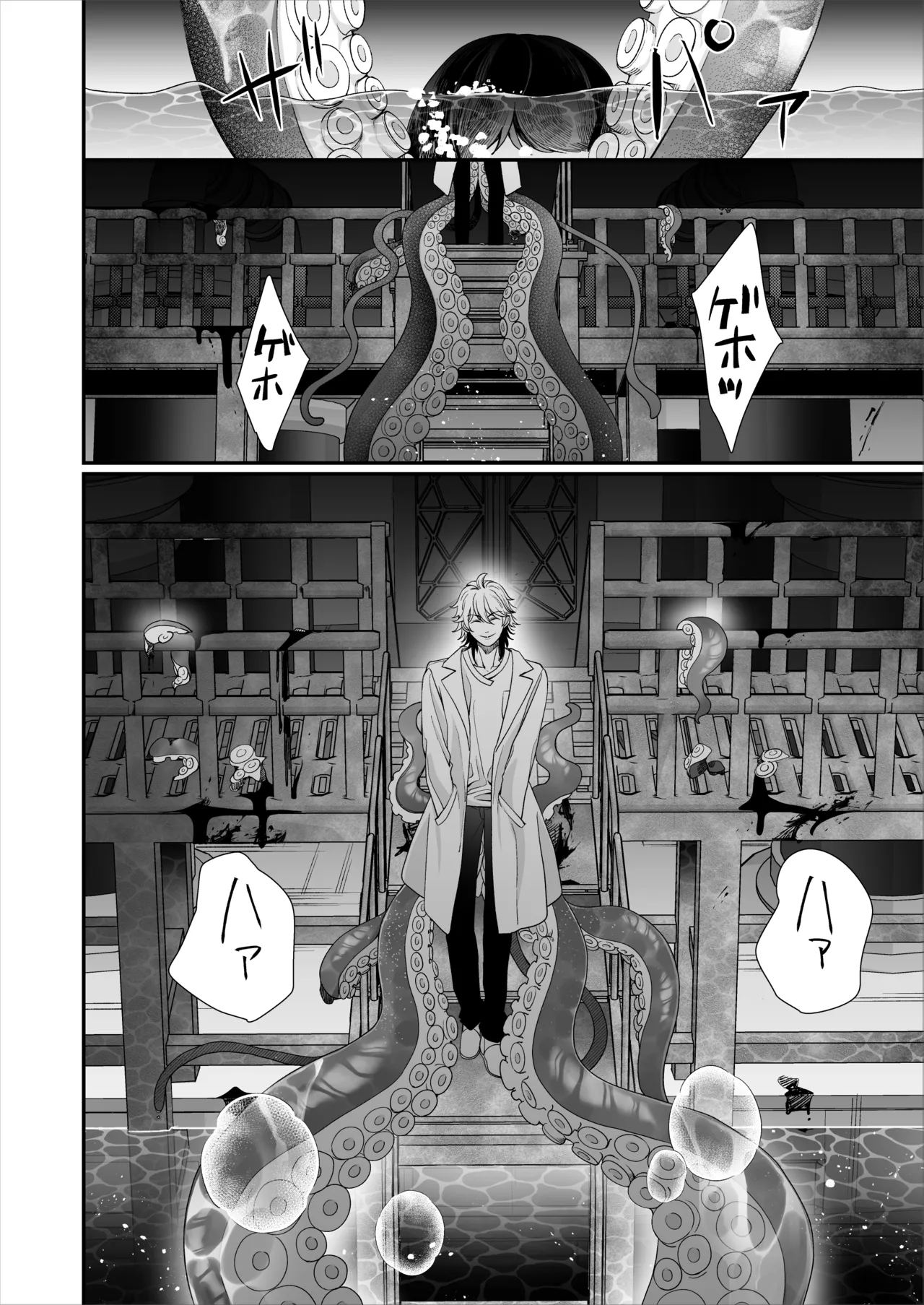 昏き洞より出でて Page.3