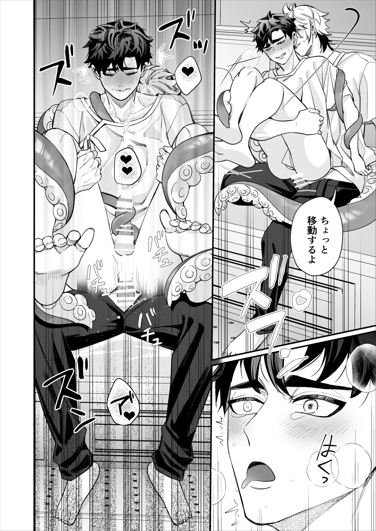 昏き洞より出でて Page.31