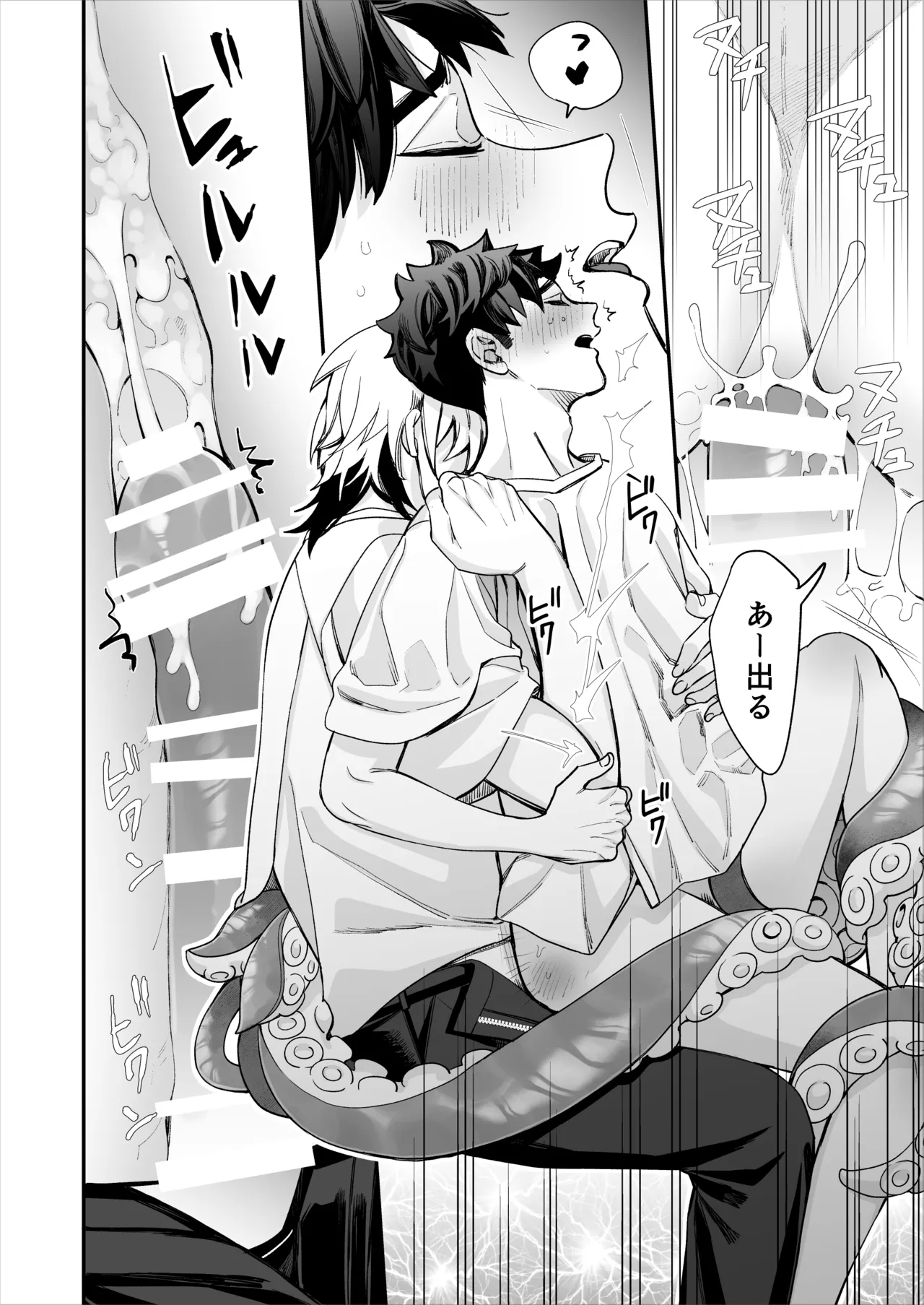 昏き洞より出でて Page.33