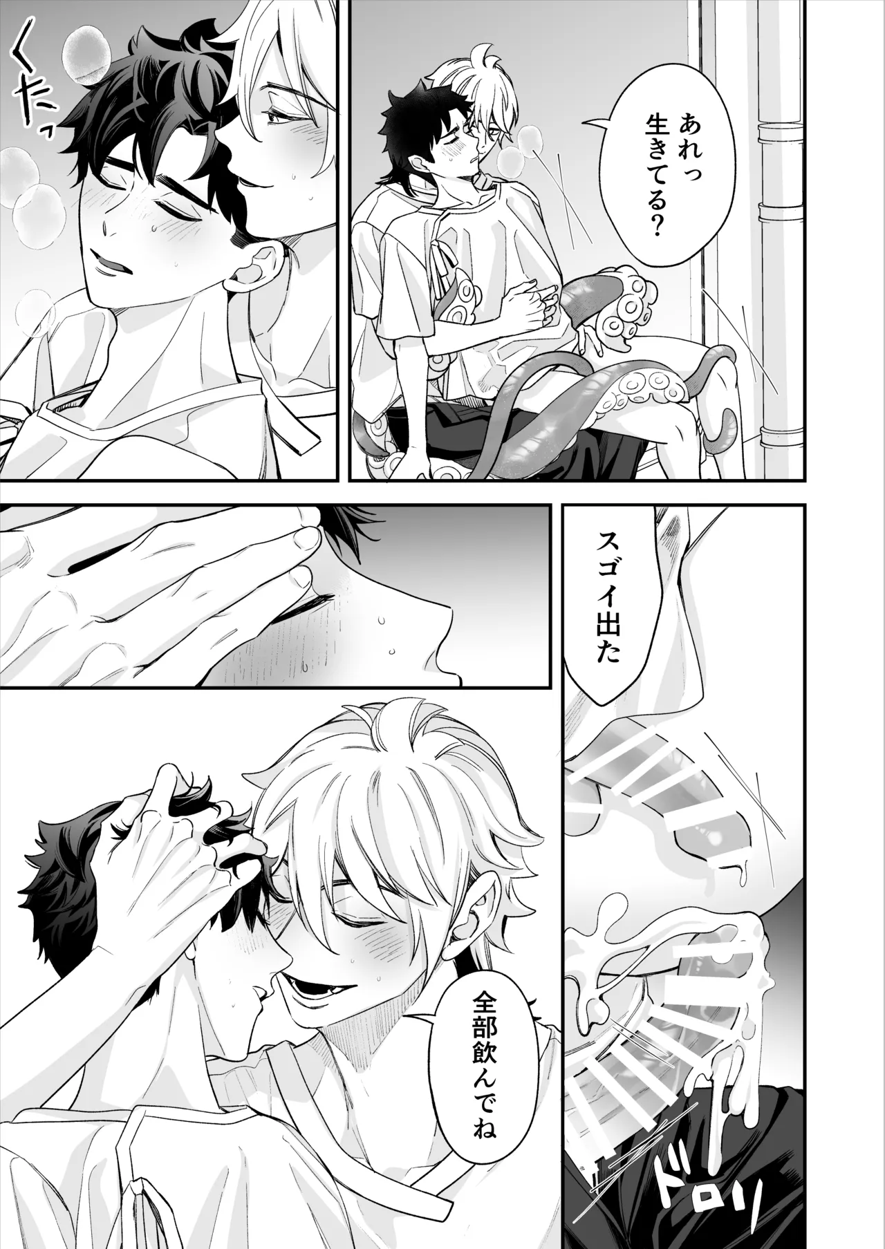 昏き洞より出でて Page.34