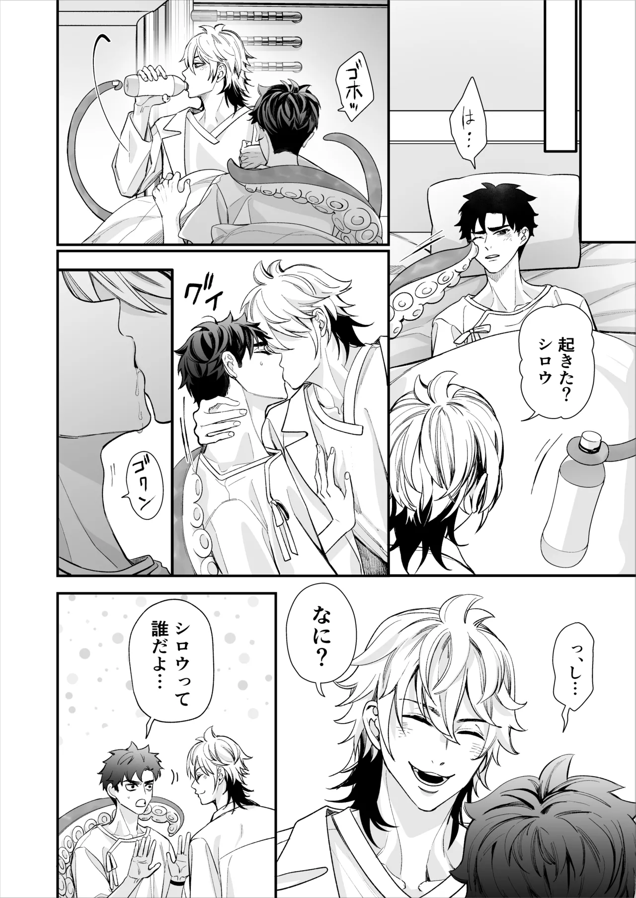 昏き洞より出でて Page.35