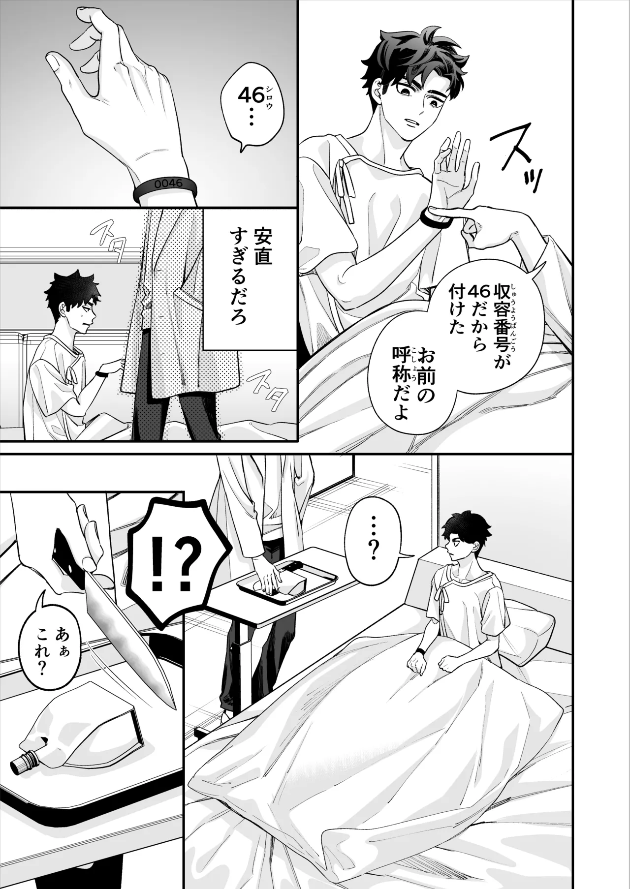 昏き洞より出でて Page.36