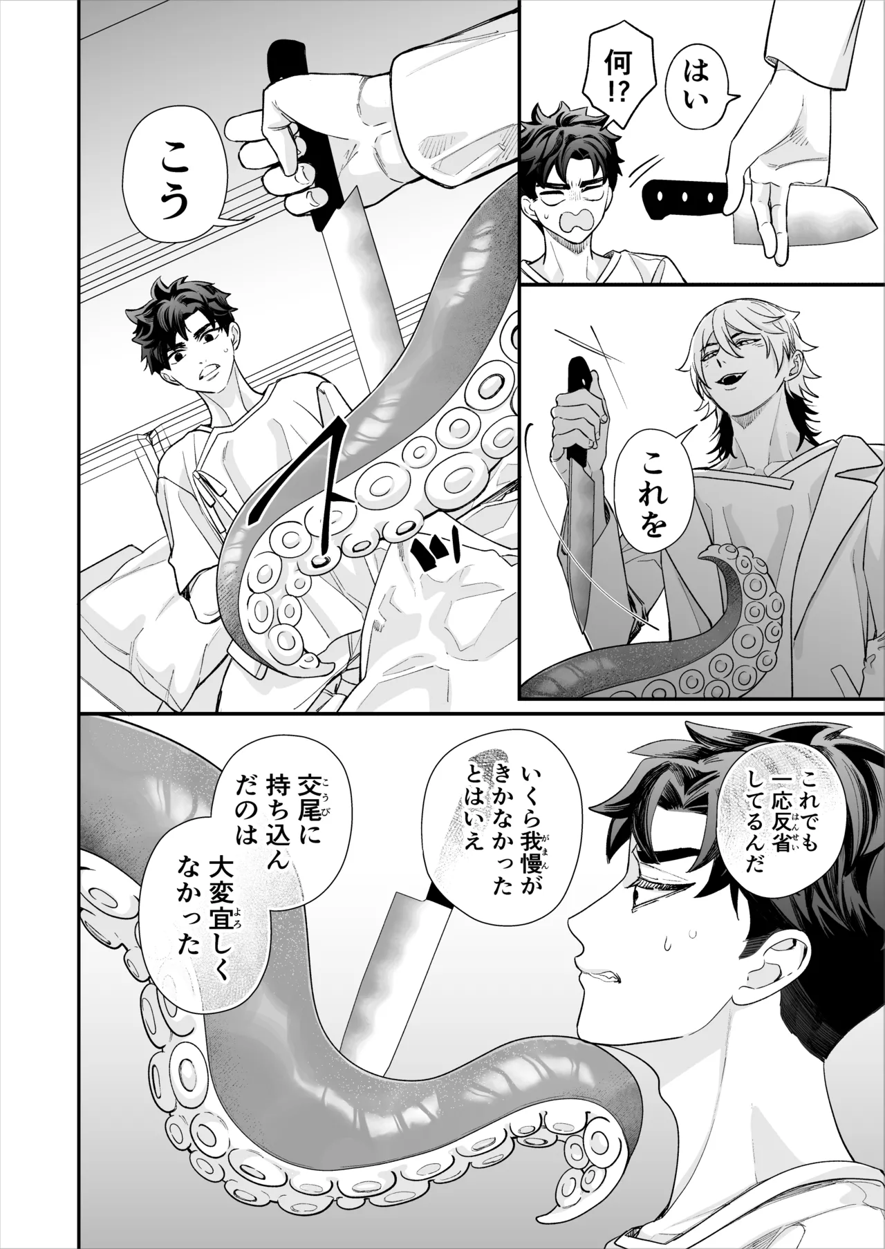 昏き洞より出でて Page.37