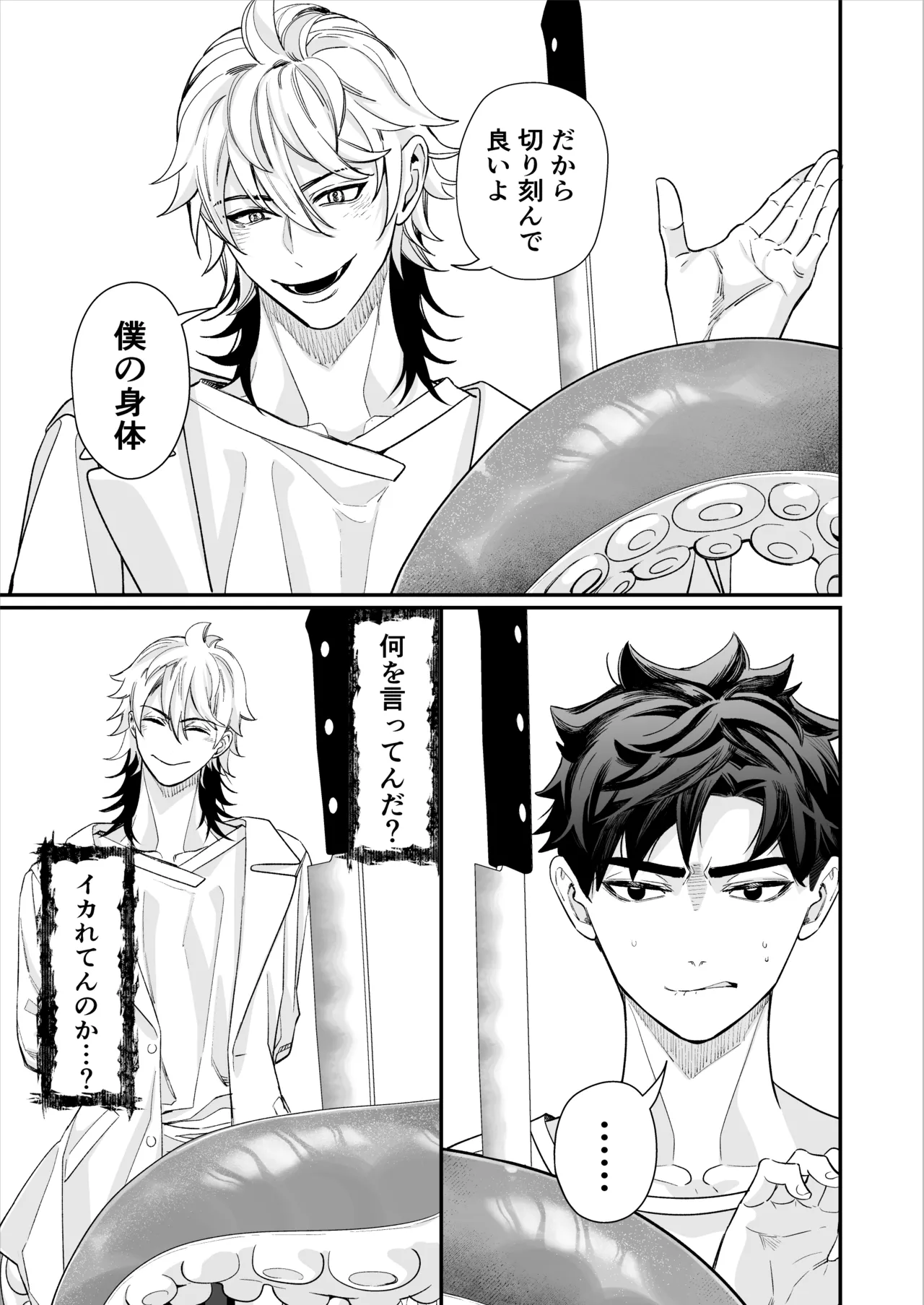 昏き洞より出でて Page.38