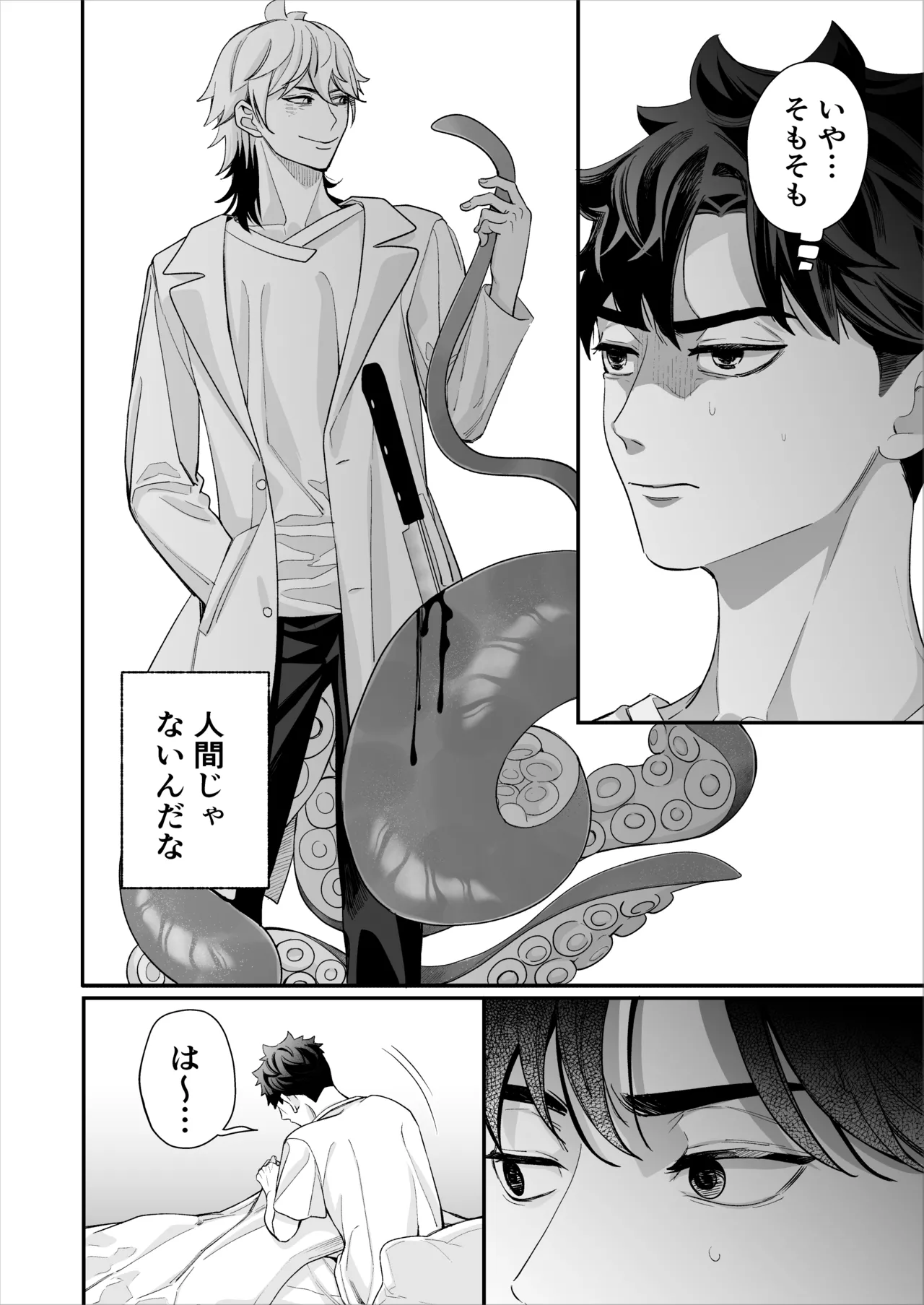 昏き洞より出でて Page.39