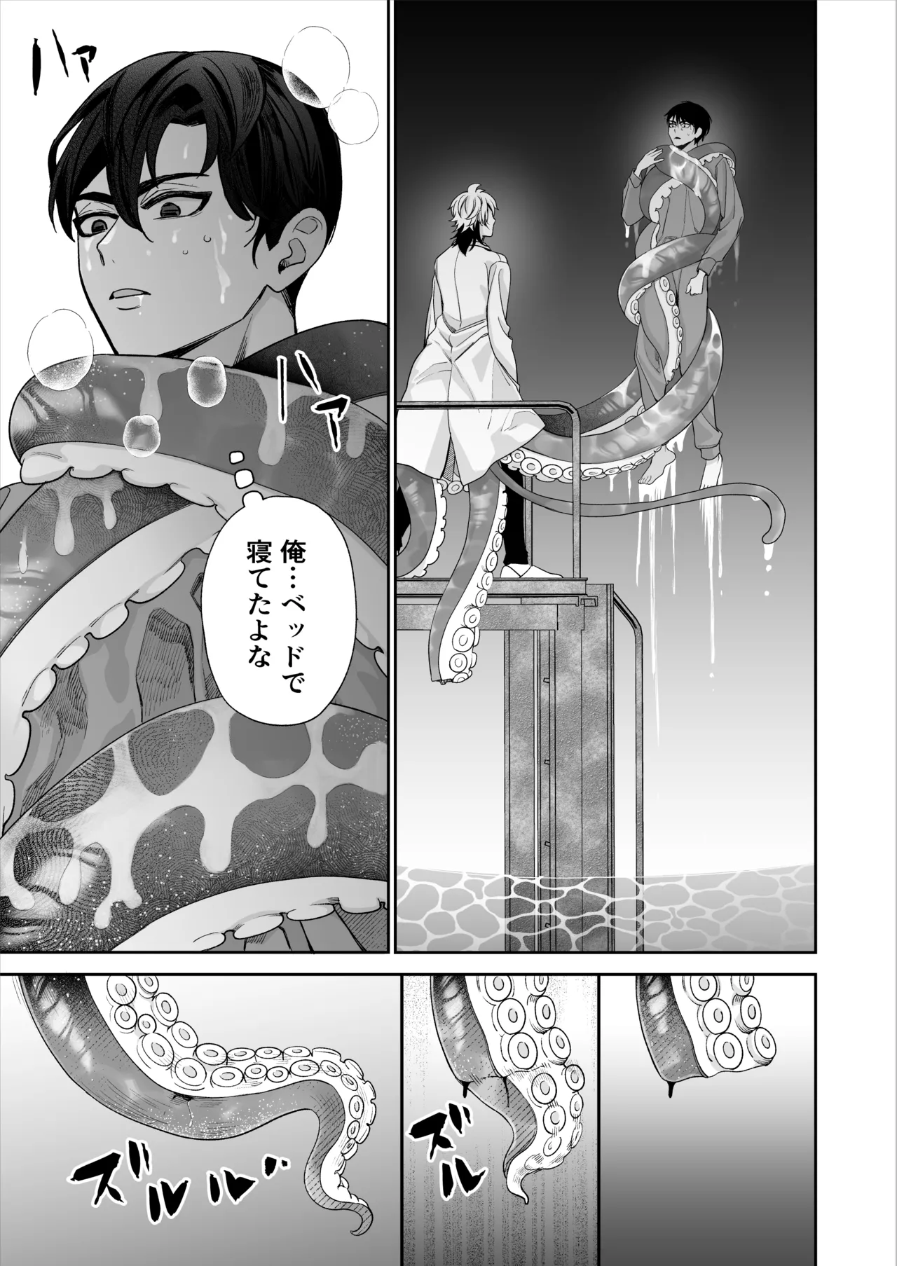 昏き洞より出でて Page.4