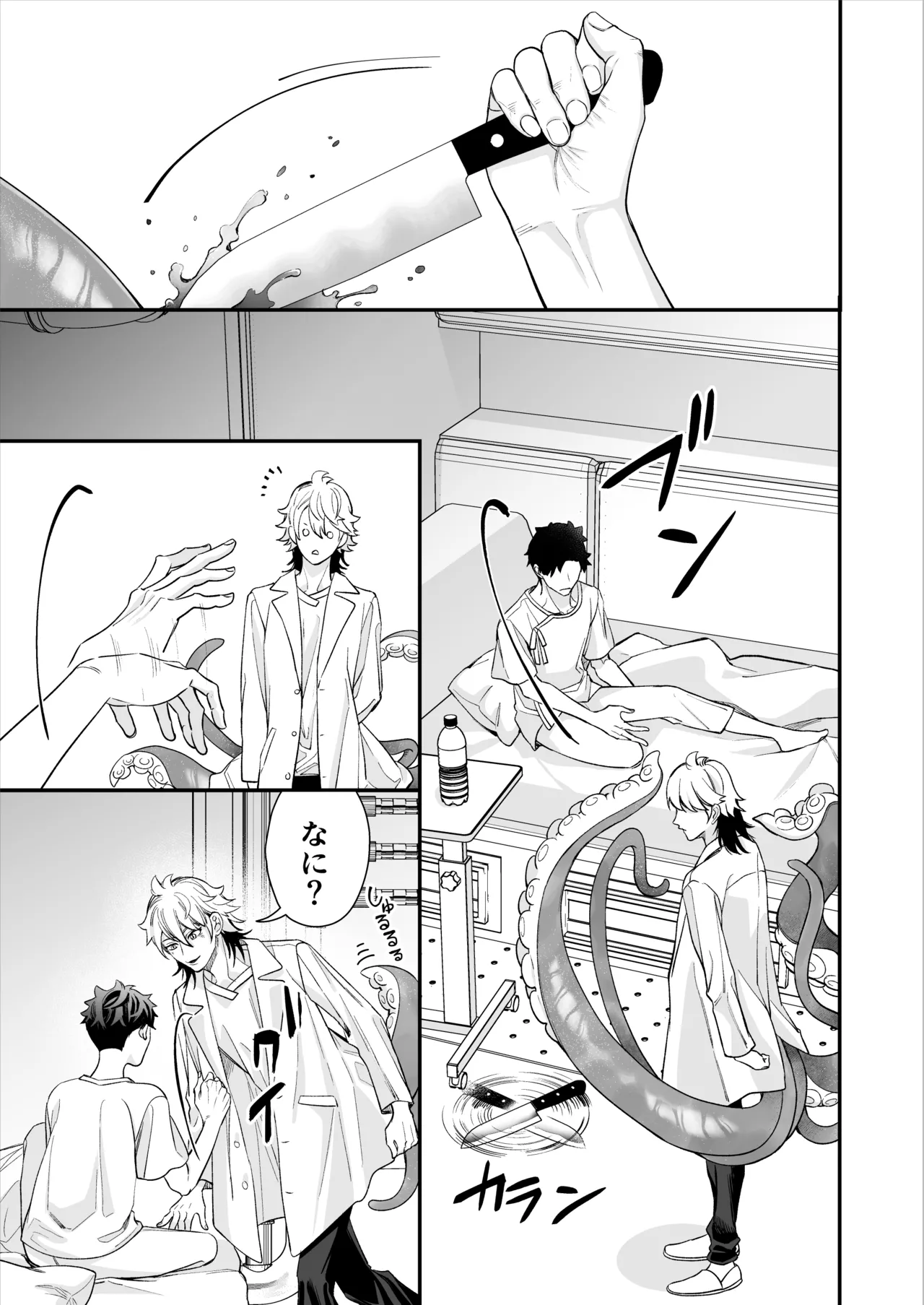 昏き洞より出でて Page.40