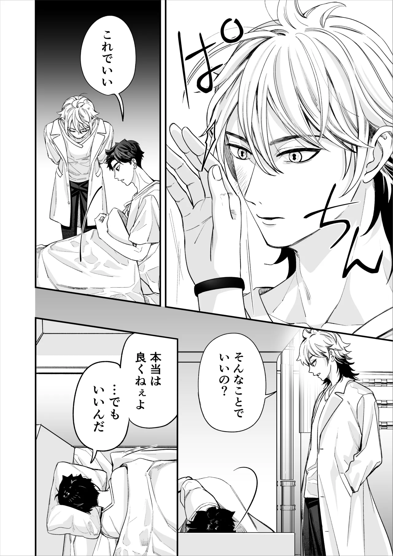 昏き洞より出でて Page.41