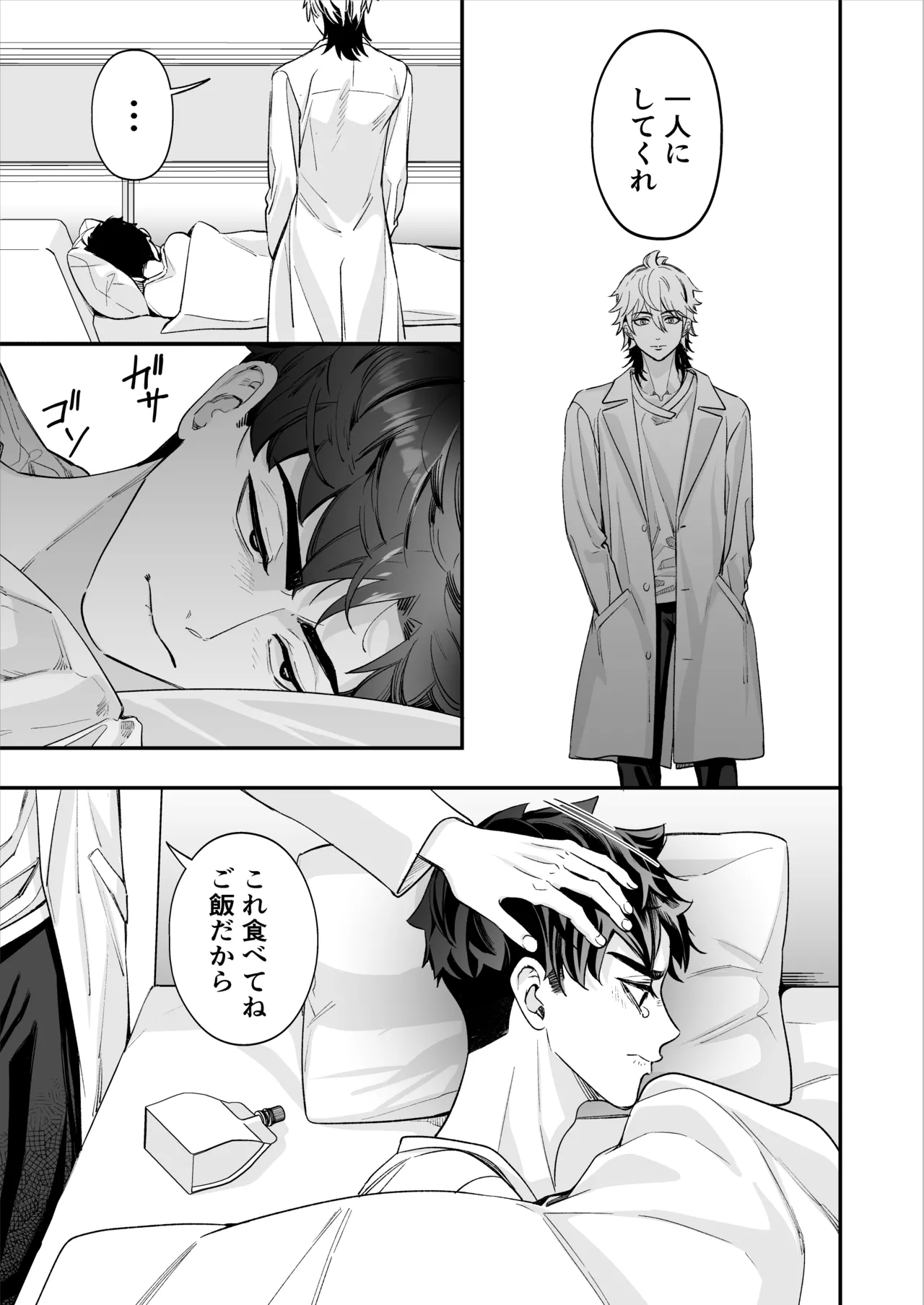 昏き洞より出でて Page.42