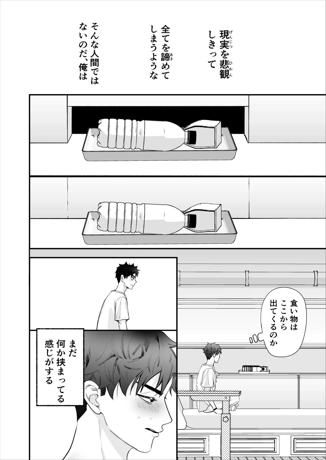 昏き洞より出でて Page.45