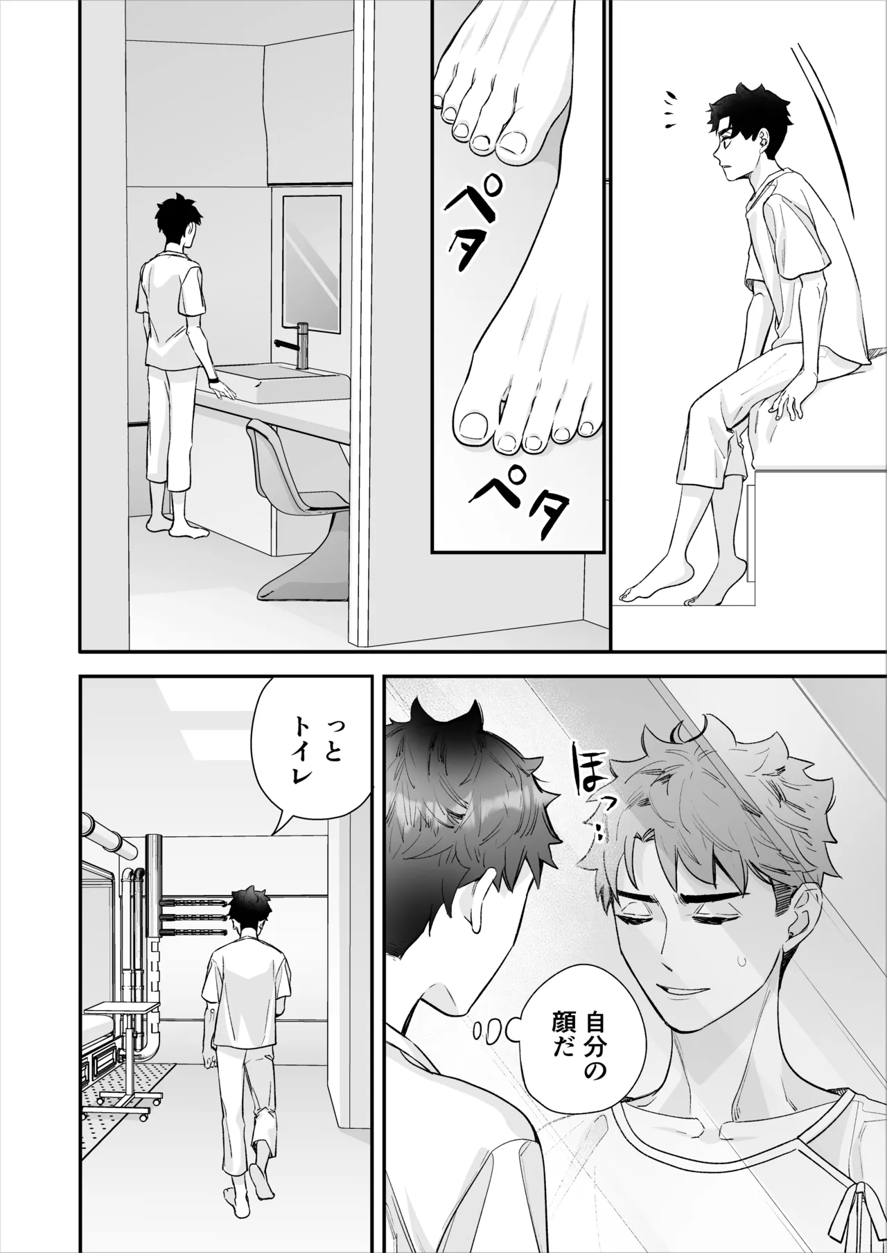 昏き洞より出でて Page.47