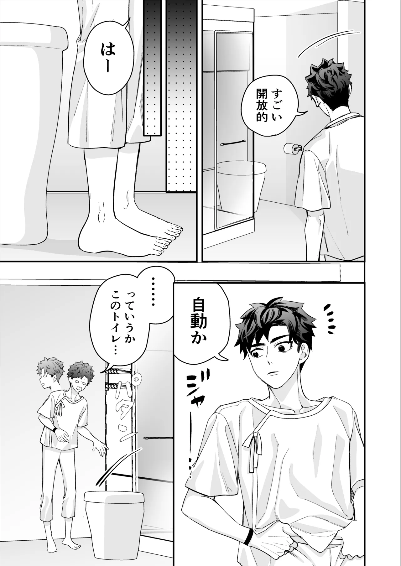 昏き洞より出でて Page.48
