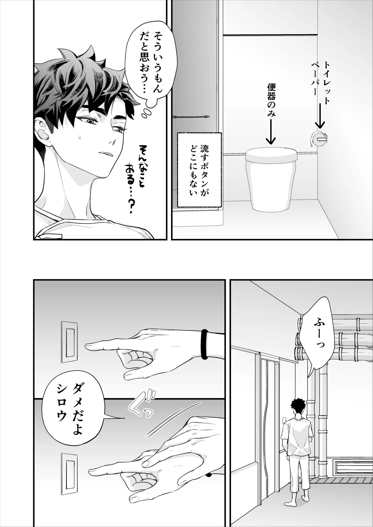 昏き洞より出でて Page.49