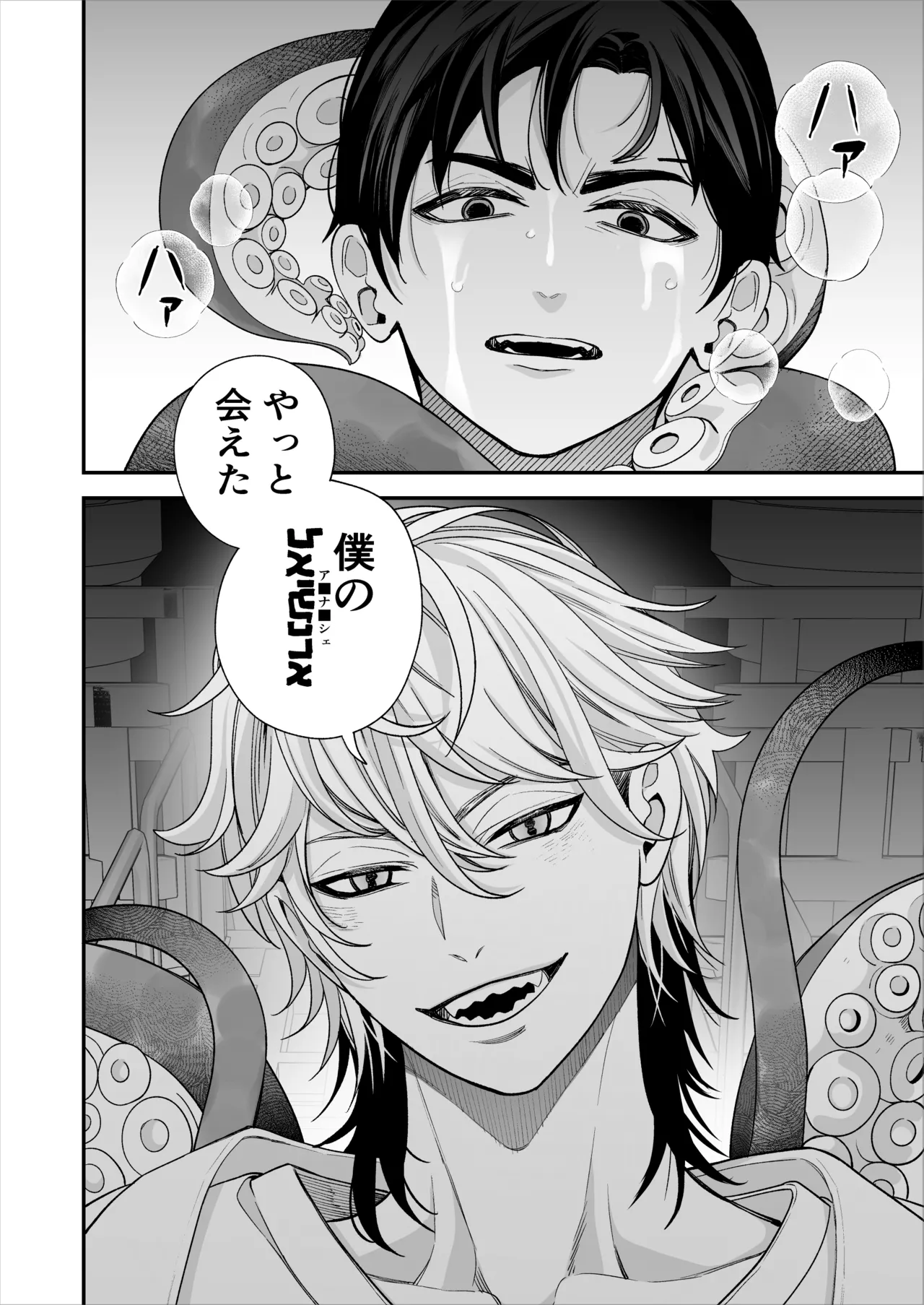 昏き洞より出でて Page.5