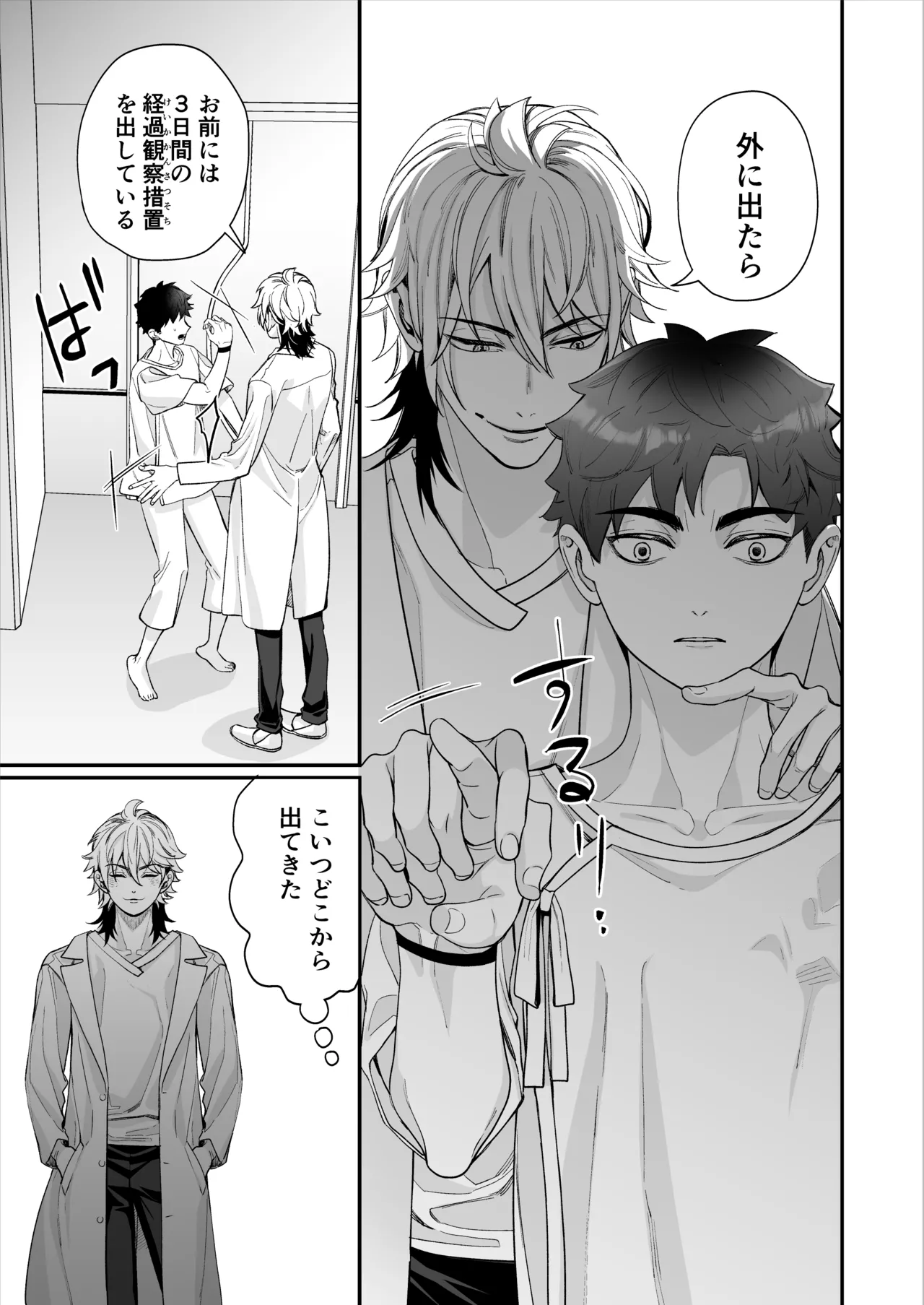 昏き洞より出でて Page.50