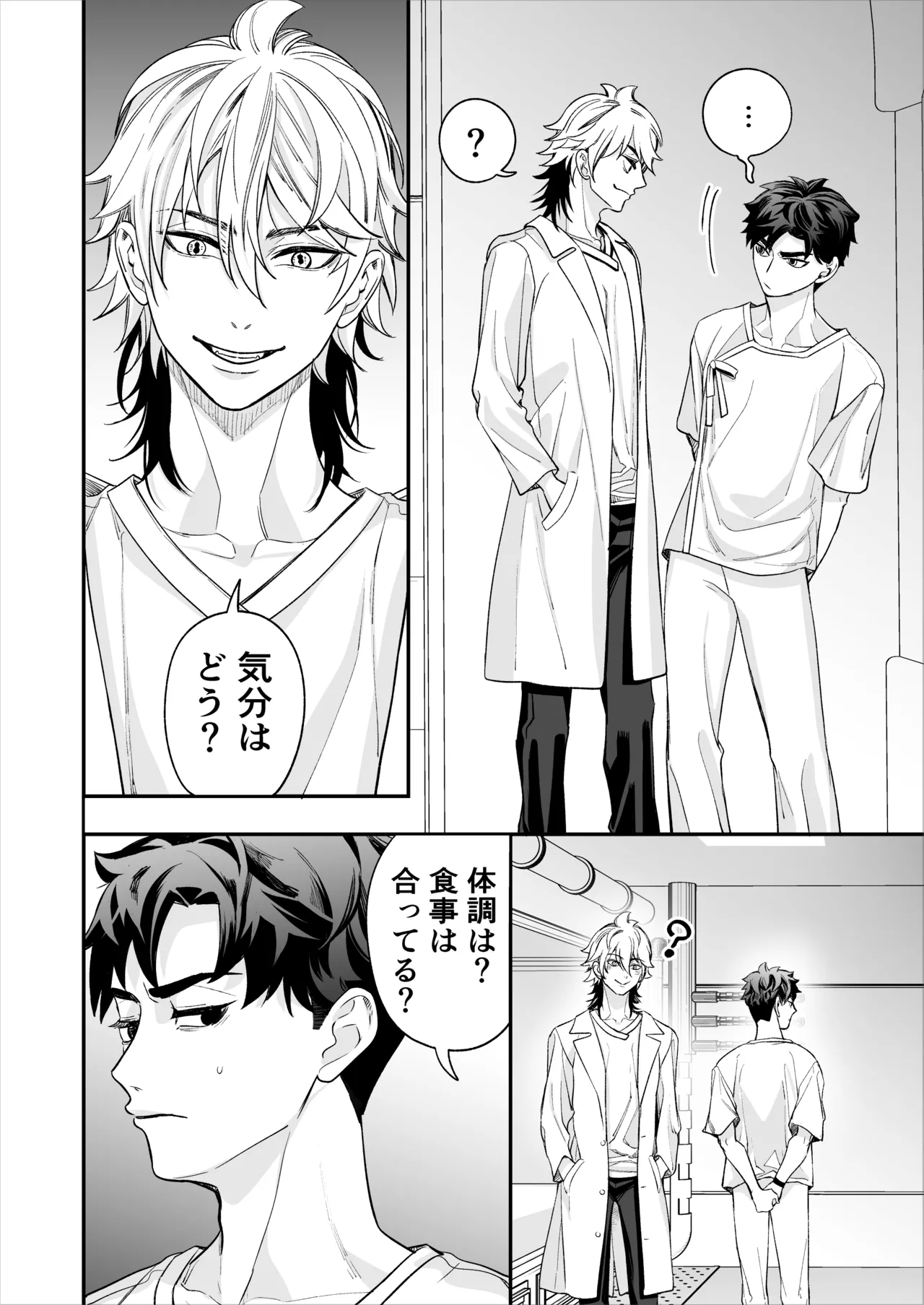 昏き洞より出でて Page.51
