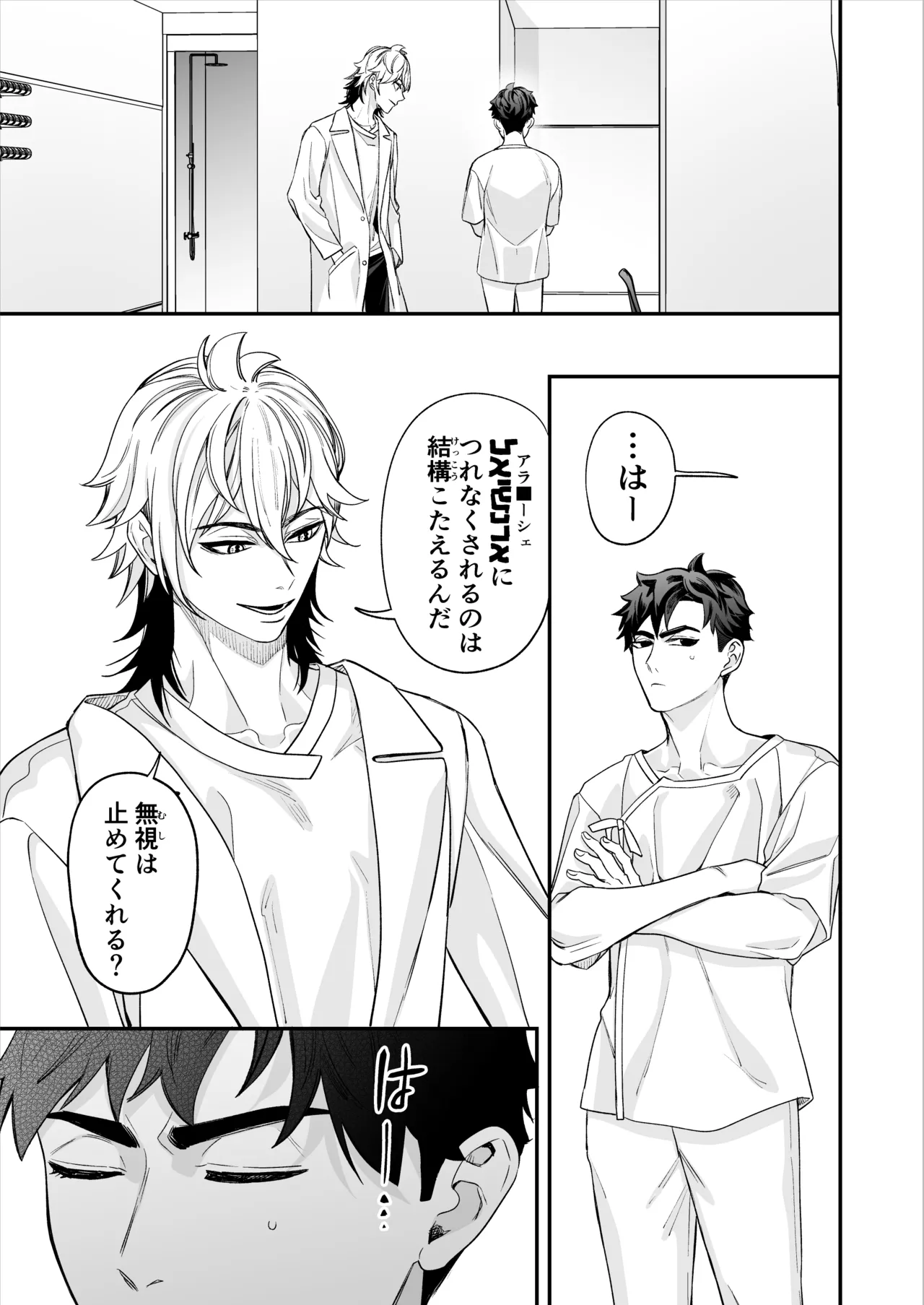 昏き洞より出でて Page.52