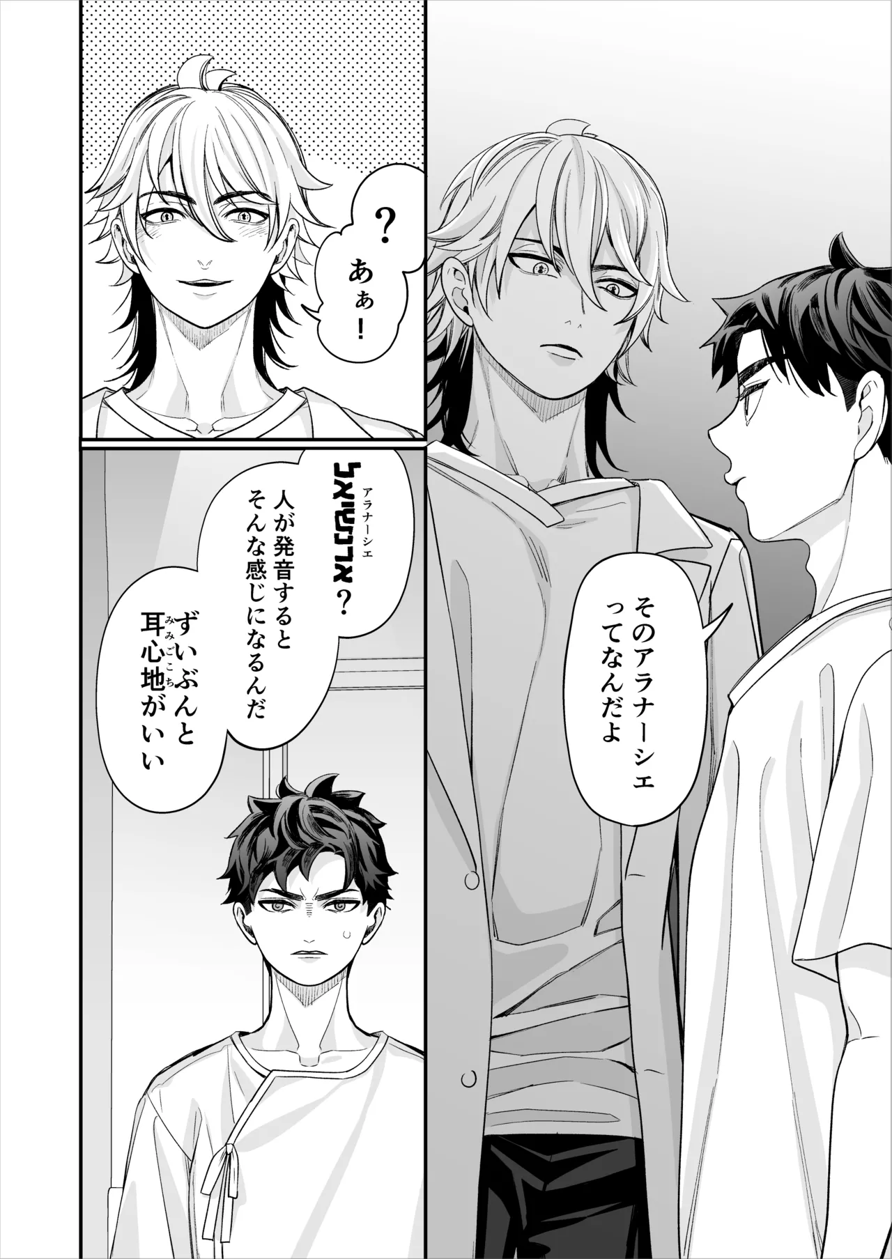 昏き洞より出でて Page.53