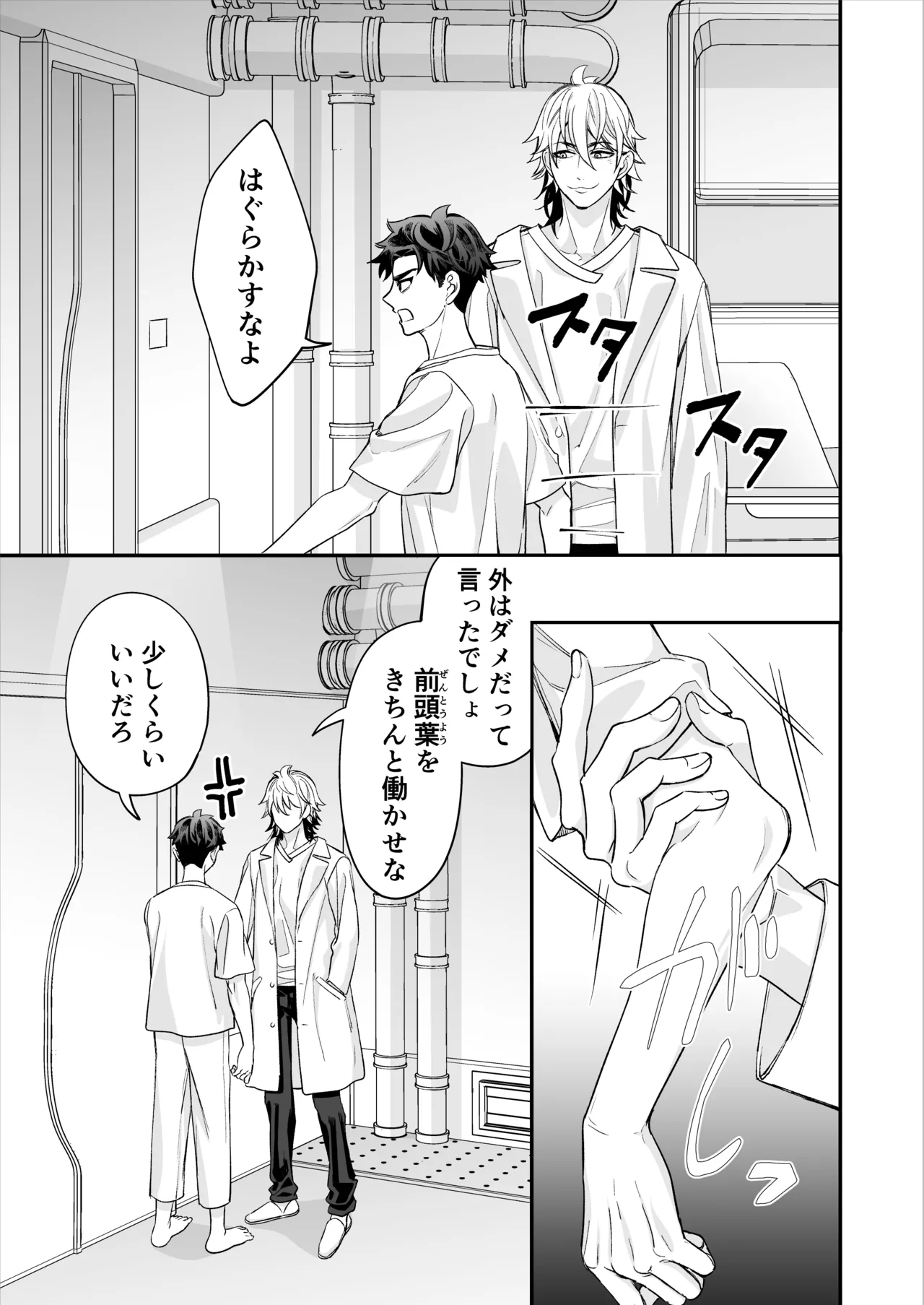 昏き洞より出でて Page.54