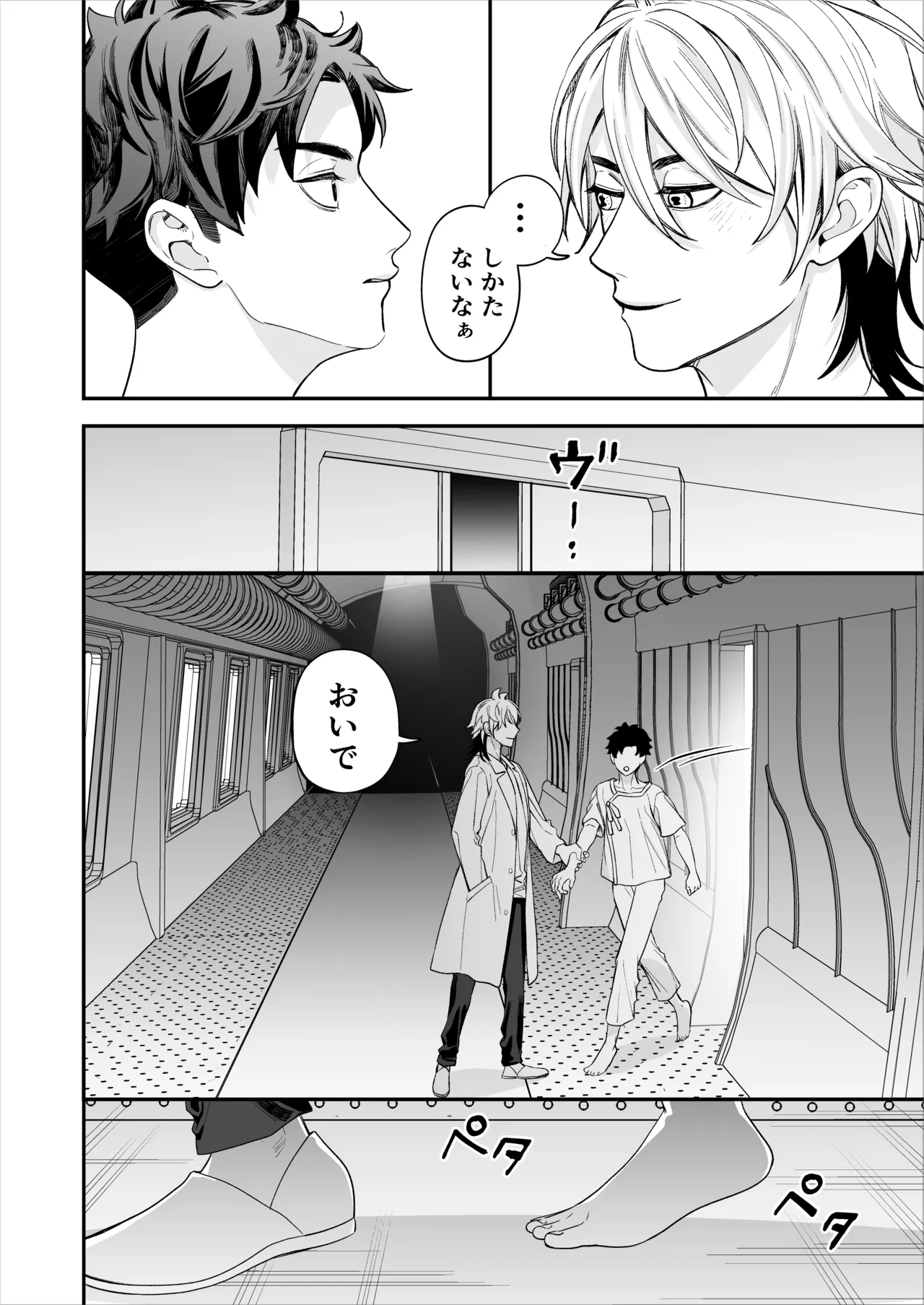 昏き洞より出でて Page.55