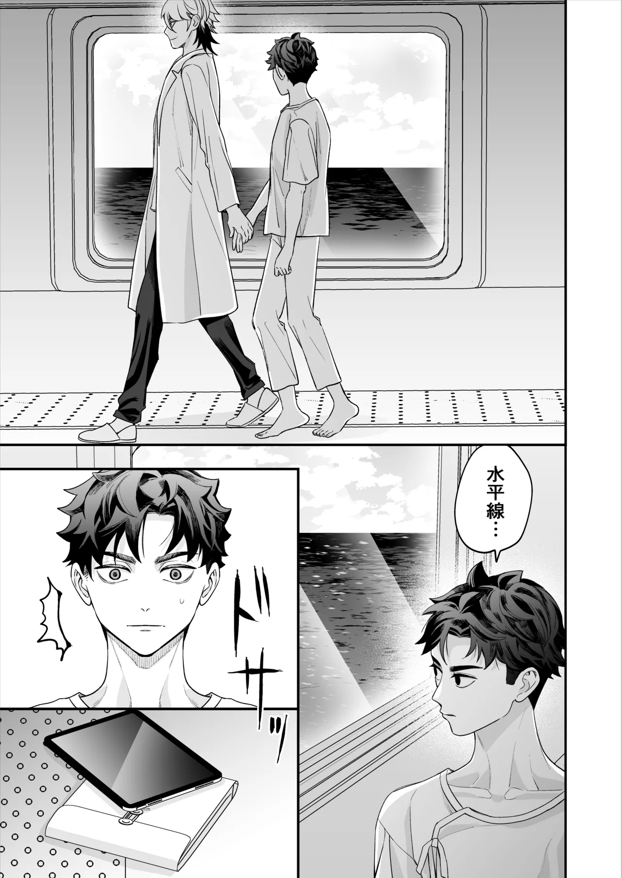 昏き洞より出でて Page.56