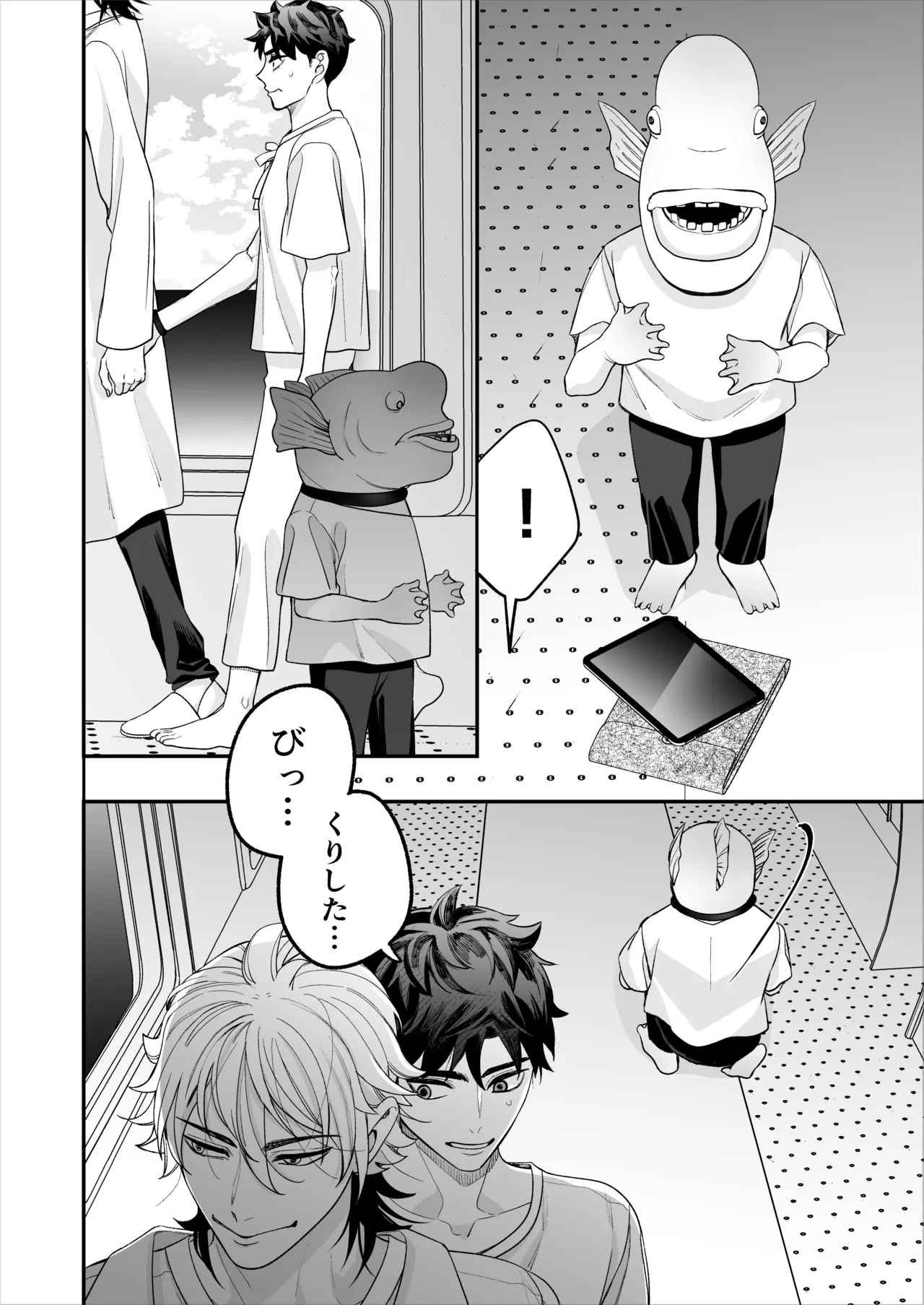 昏き洞より出でて Page.57