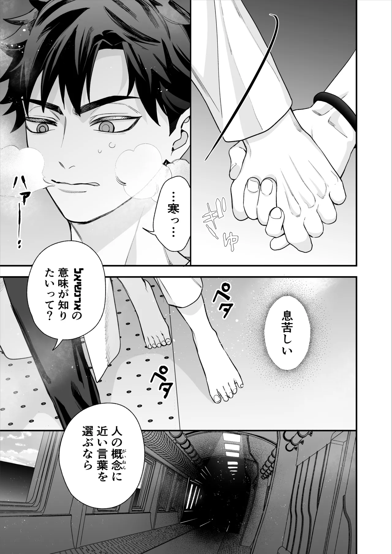 昏き洞より出でて Page.58