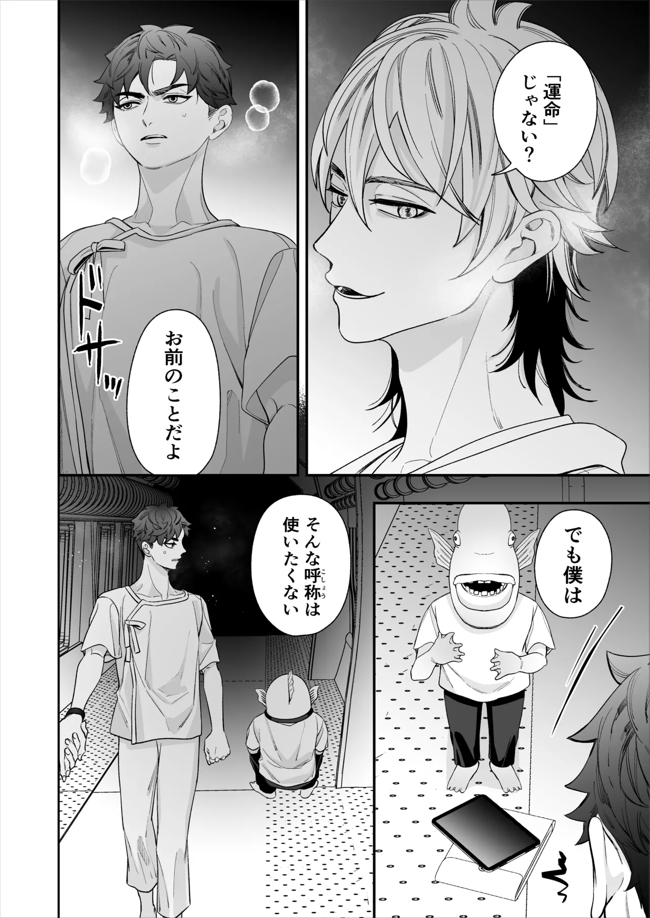 昏き洞より出でて Page.59