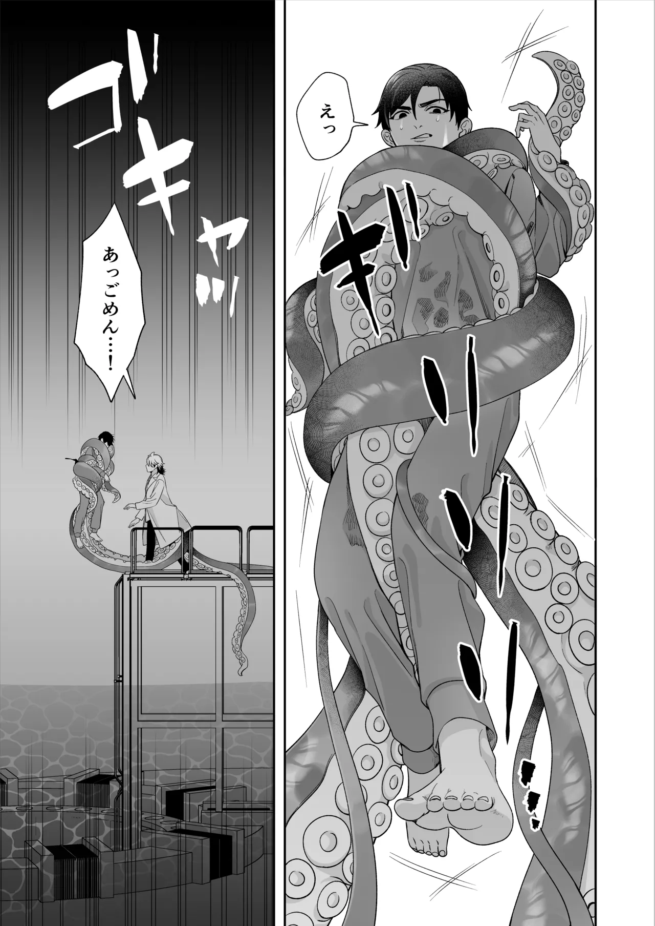 昏き洞より出でて Page.6