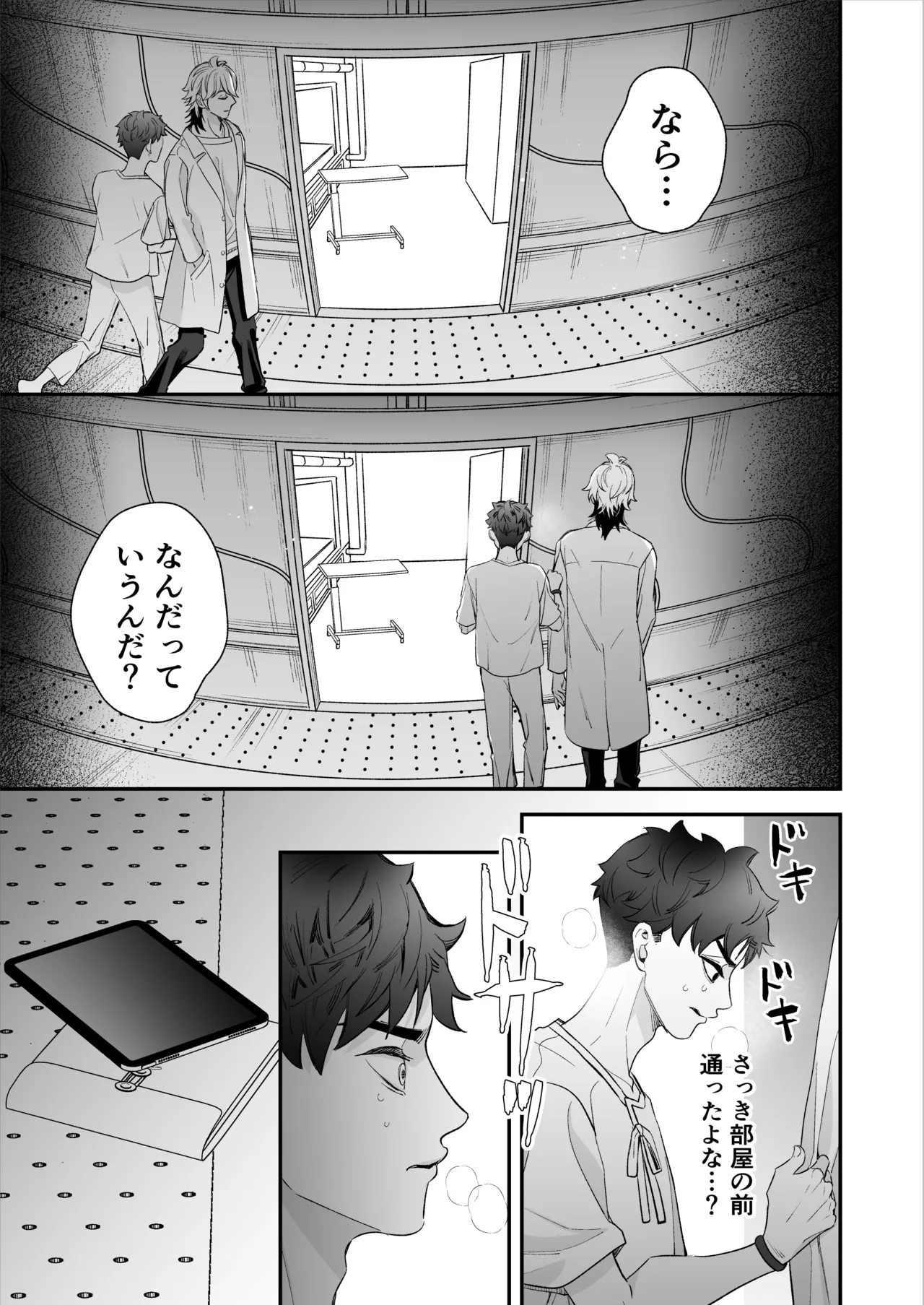 昏き洞より出でて Page.60