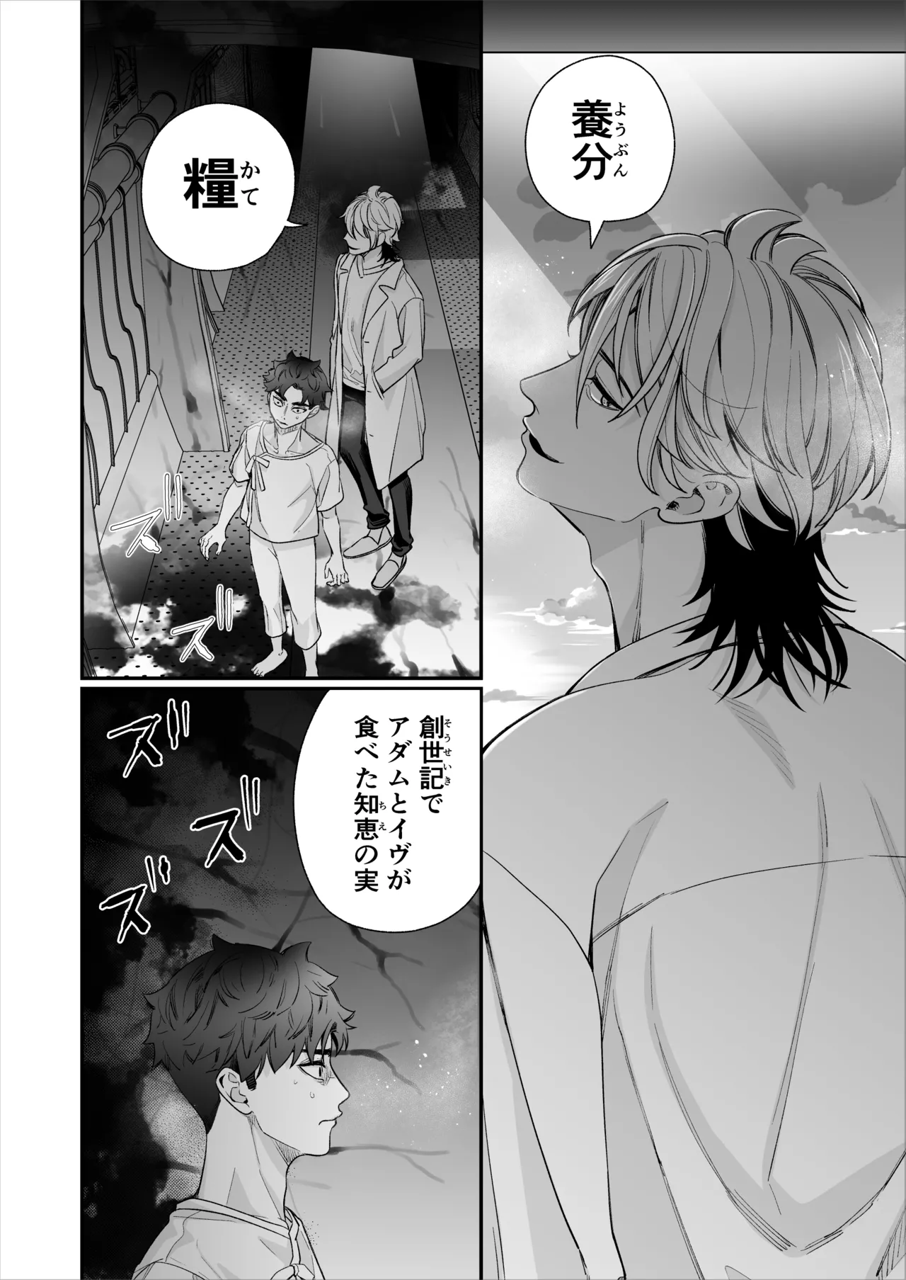 昏き洞より出でて Page.61