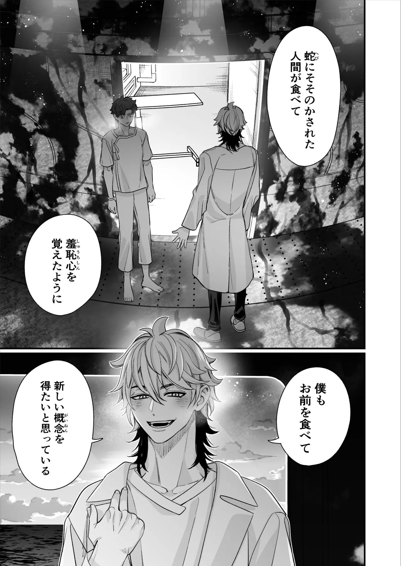 昏き洞より出でて Page.62