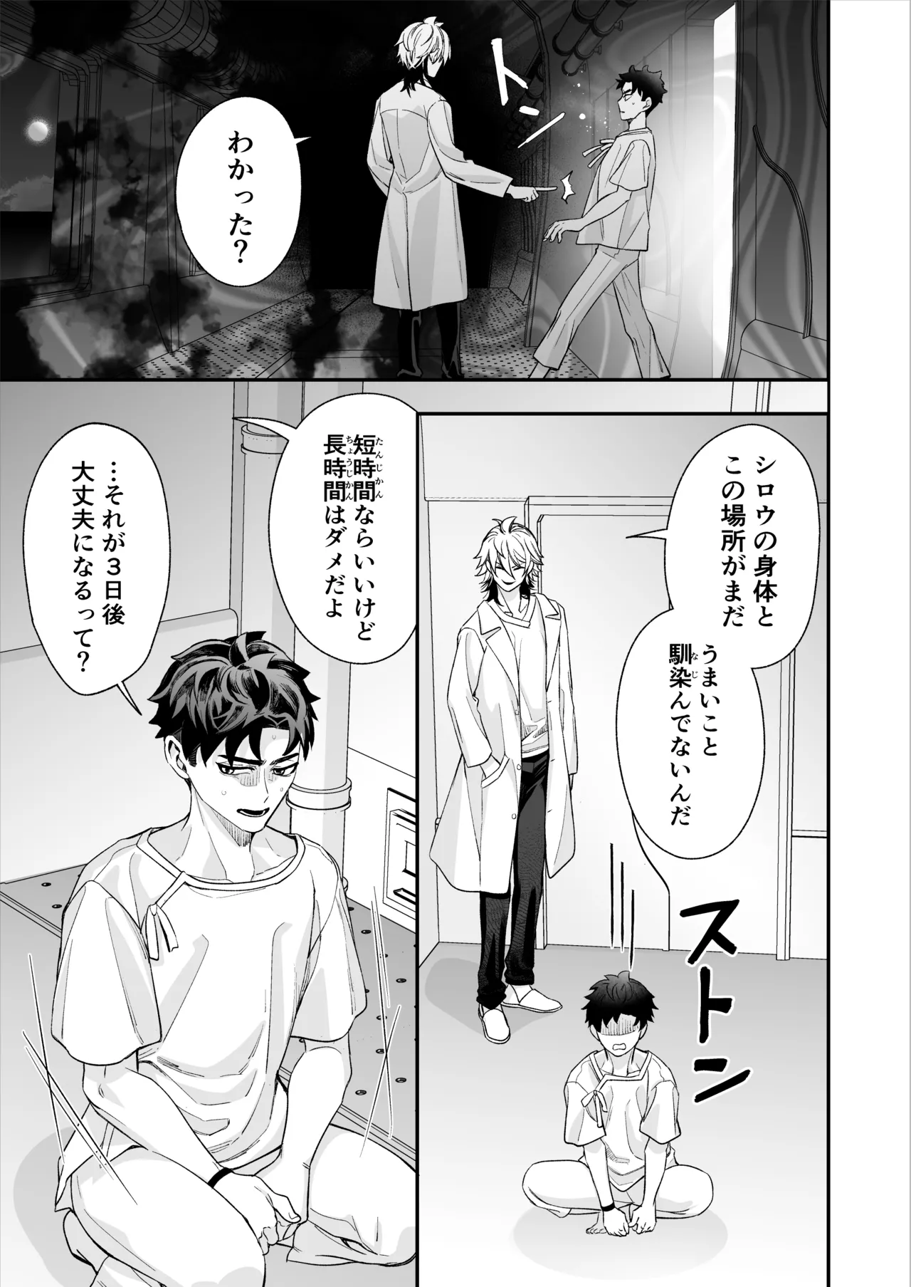 昏き洞より出でて Page.64