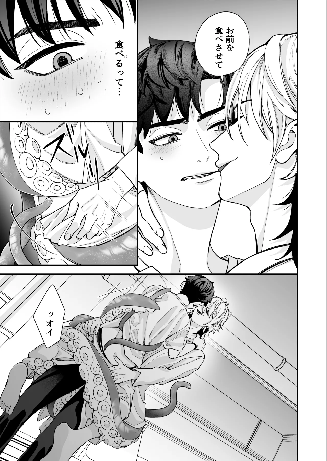 昏き洞より出でて Page.66