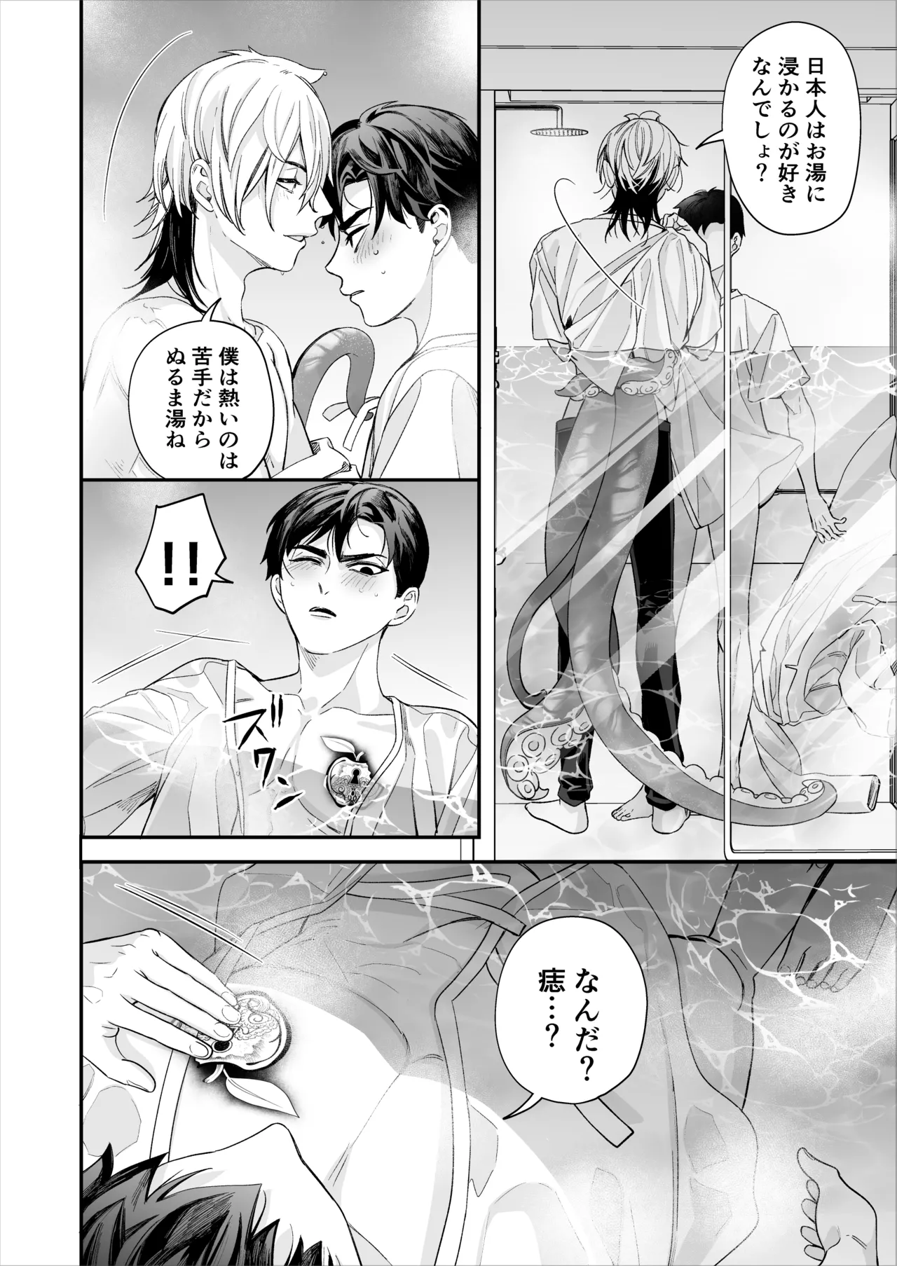 昏き洞より出でて Page.69