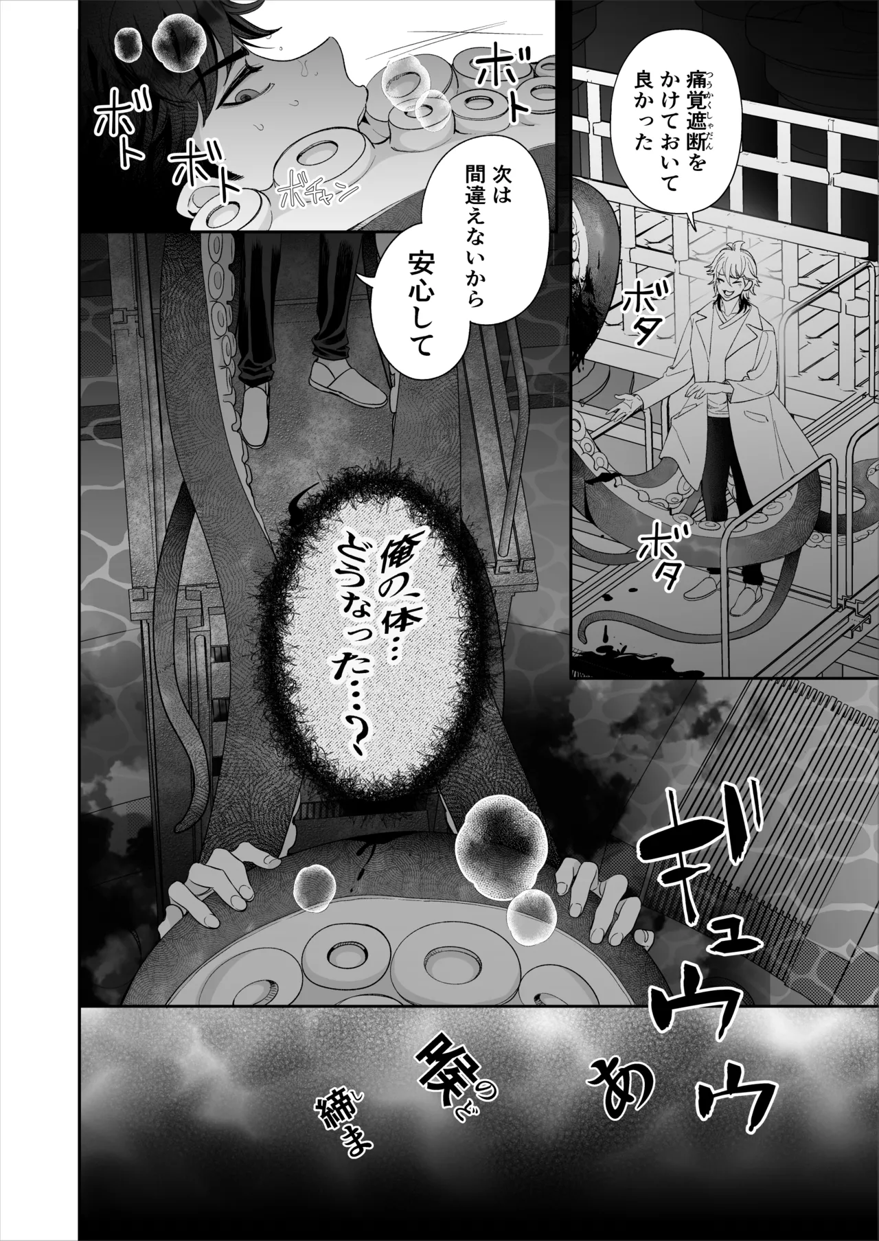 昏き洞より出でて Page.7