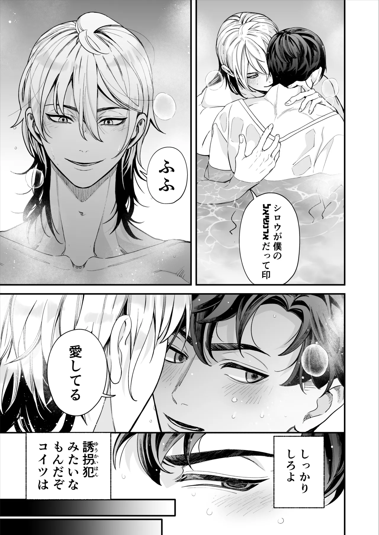 昏き洞より出でて Page.70