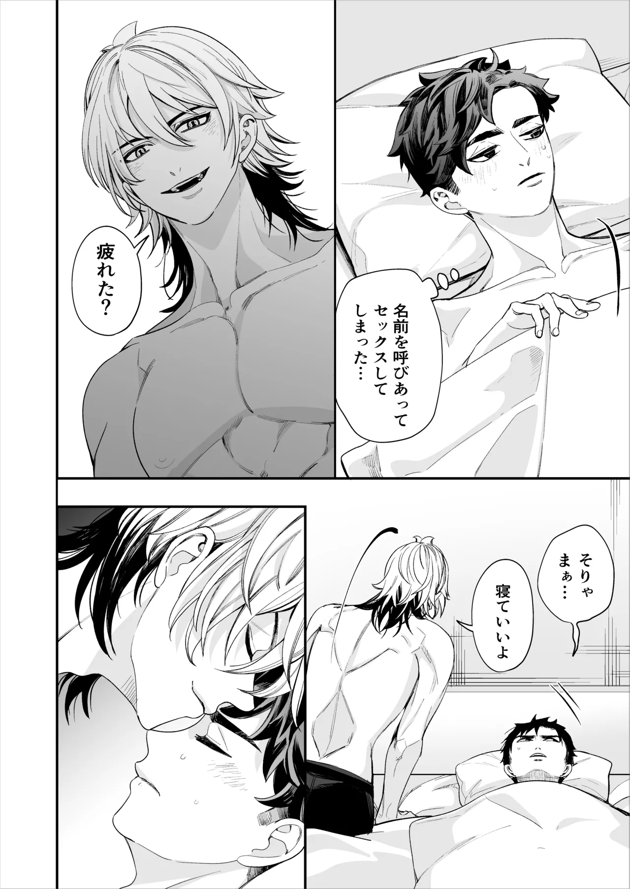 昏き洞より出でて Page.77