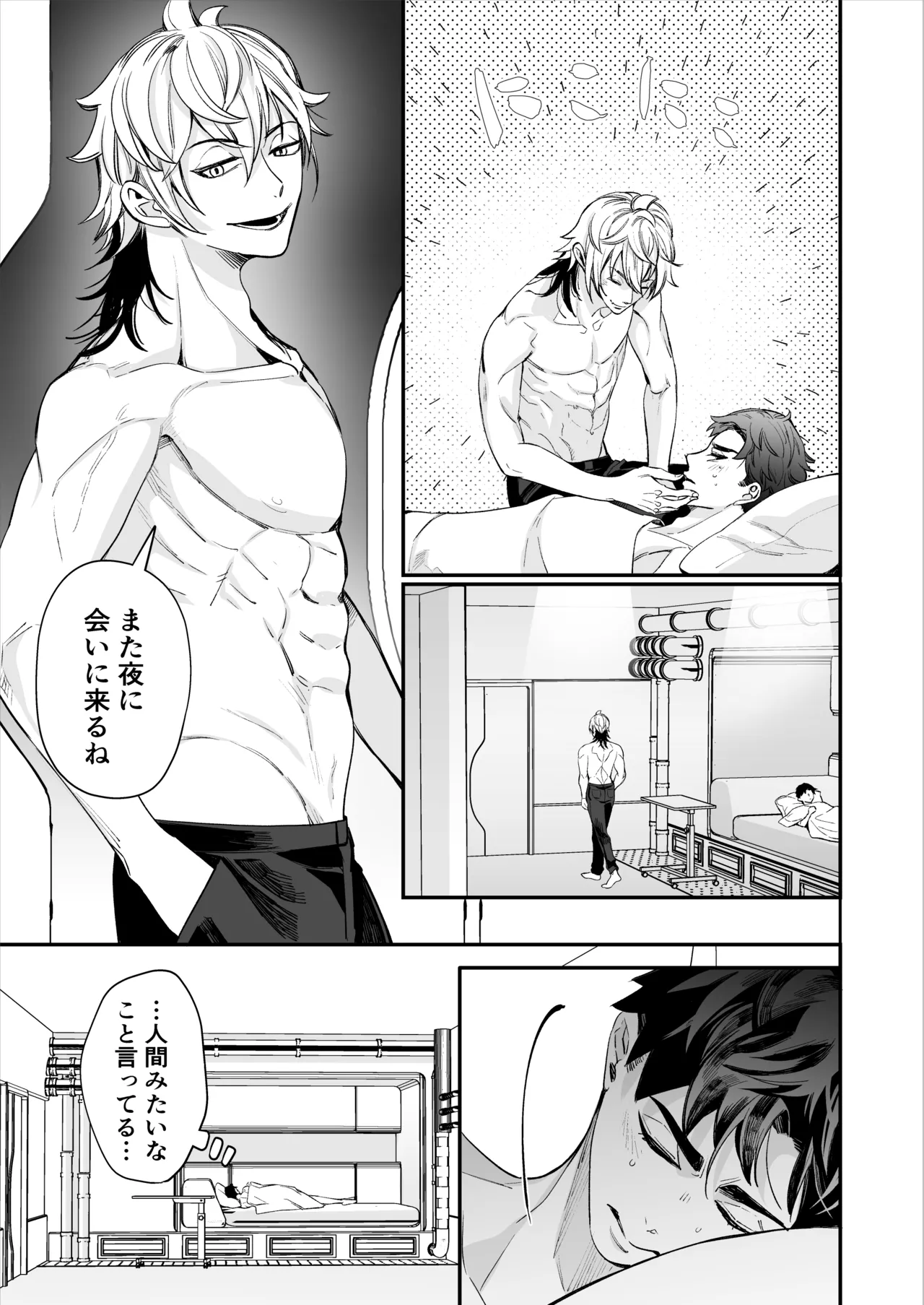 昏き洞より出でて Page.78