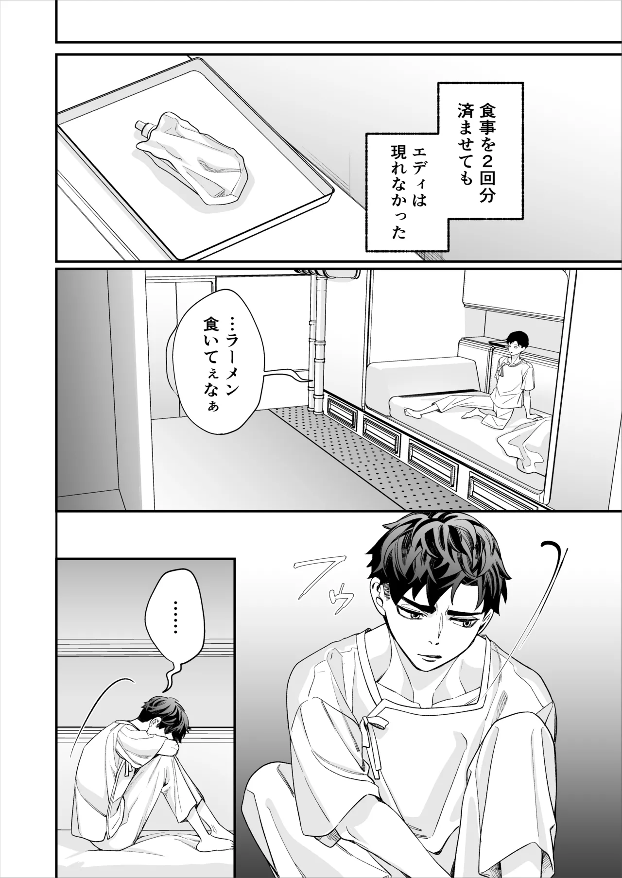 昏き洞より出でて Page.79